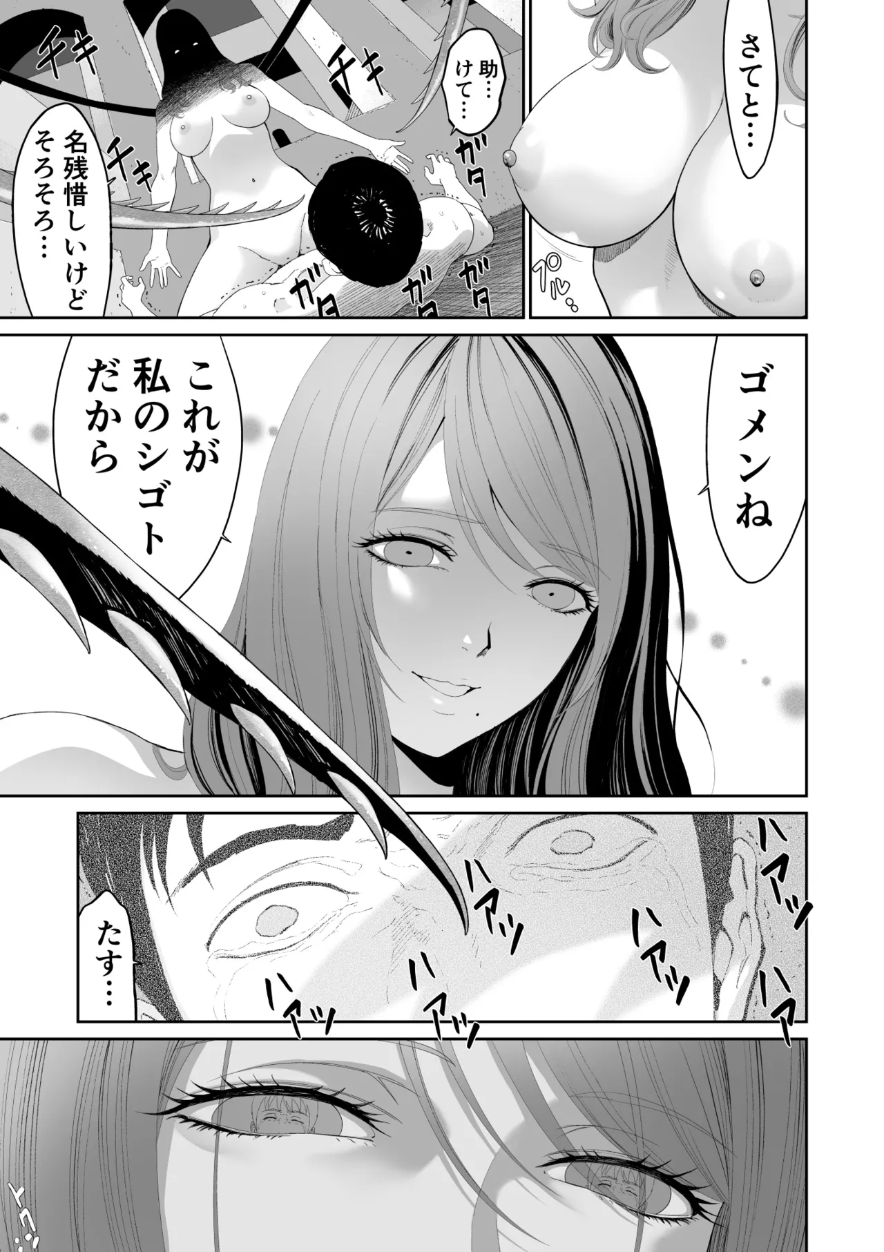 [有幻草原] ダンジョンで出会ったおねえさん Page.31