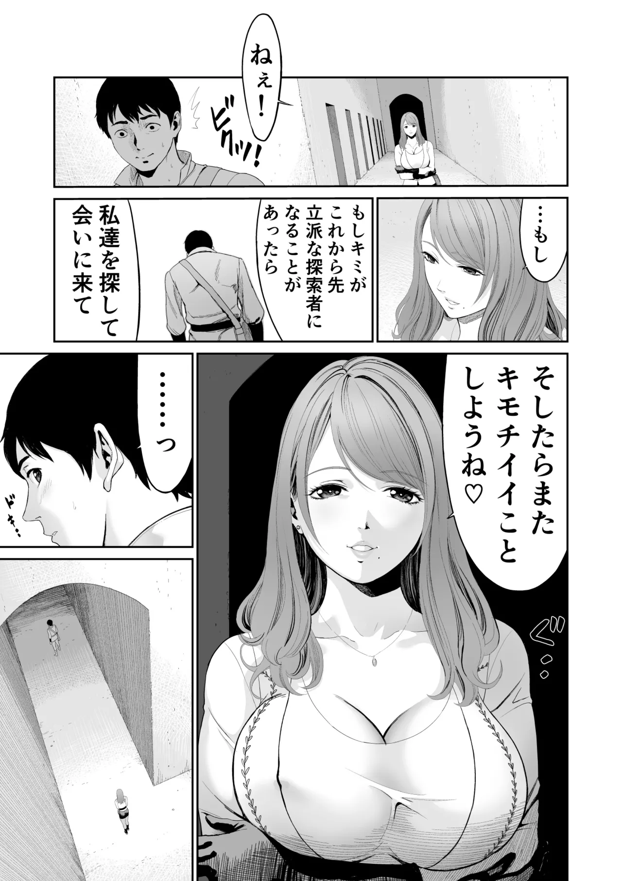[有幻草原] ダンジョンで出会ったおねえさん Page.33