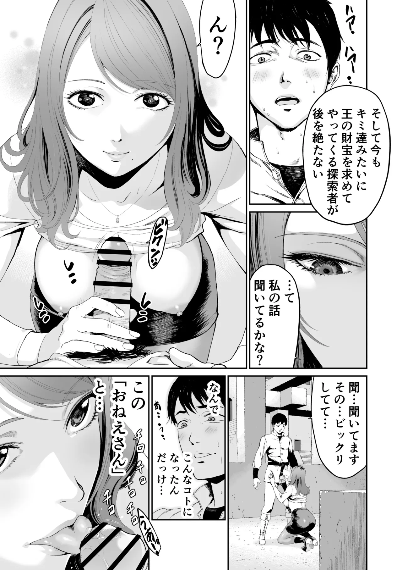 [有幻草原] ダンジョンで出会ったおねえさん Page.5