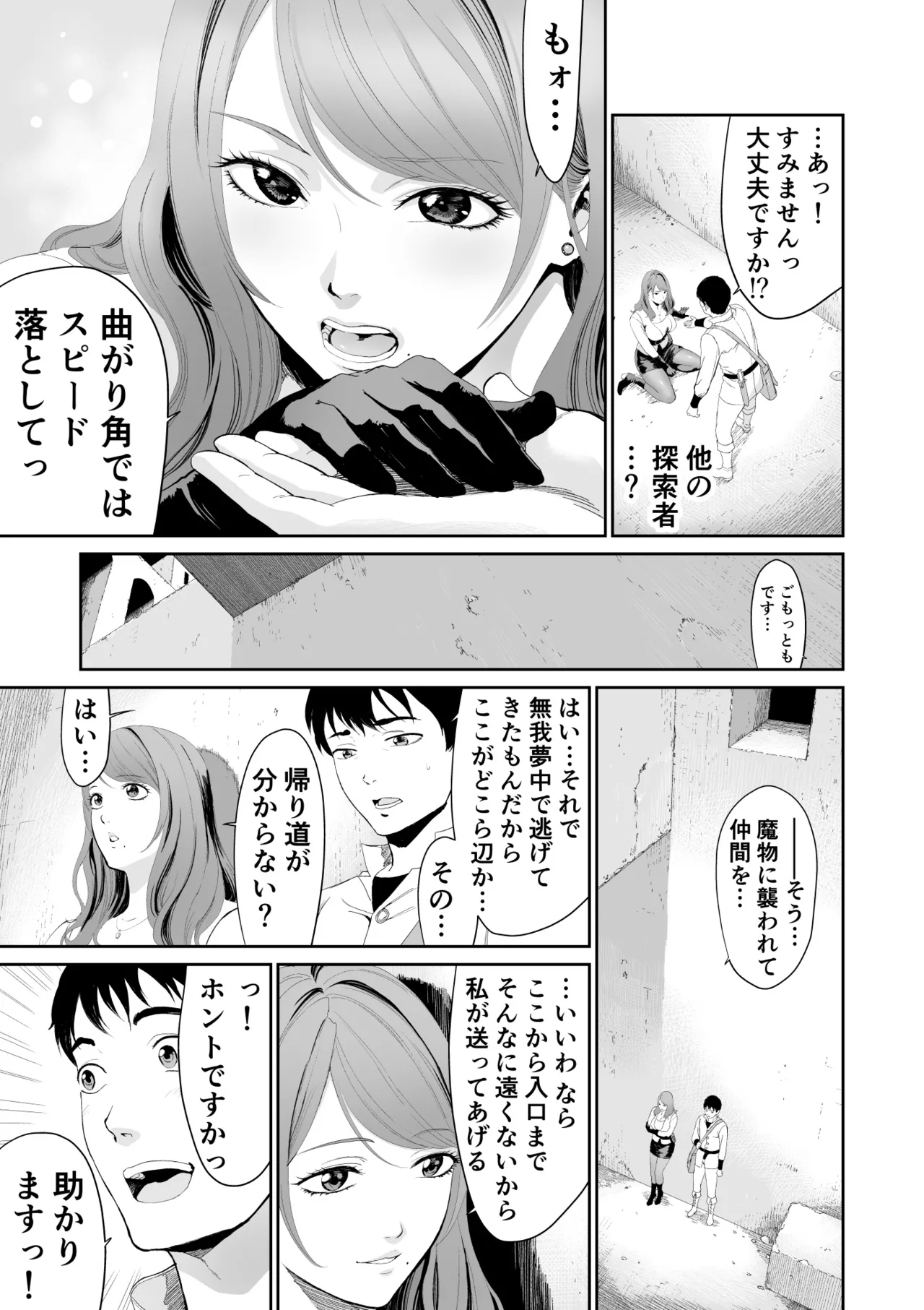 [有幻草原] ダンジョンで出会ったおねえさん Page.9