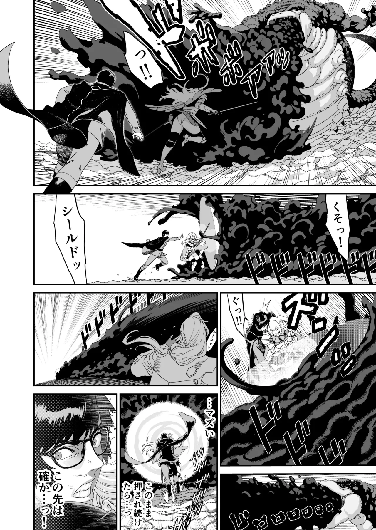 [有幻草原] ミズナ剣士とアブラナ術士 Page.10