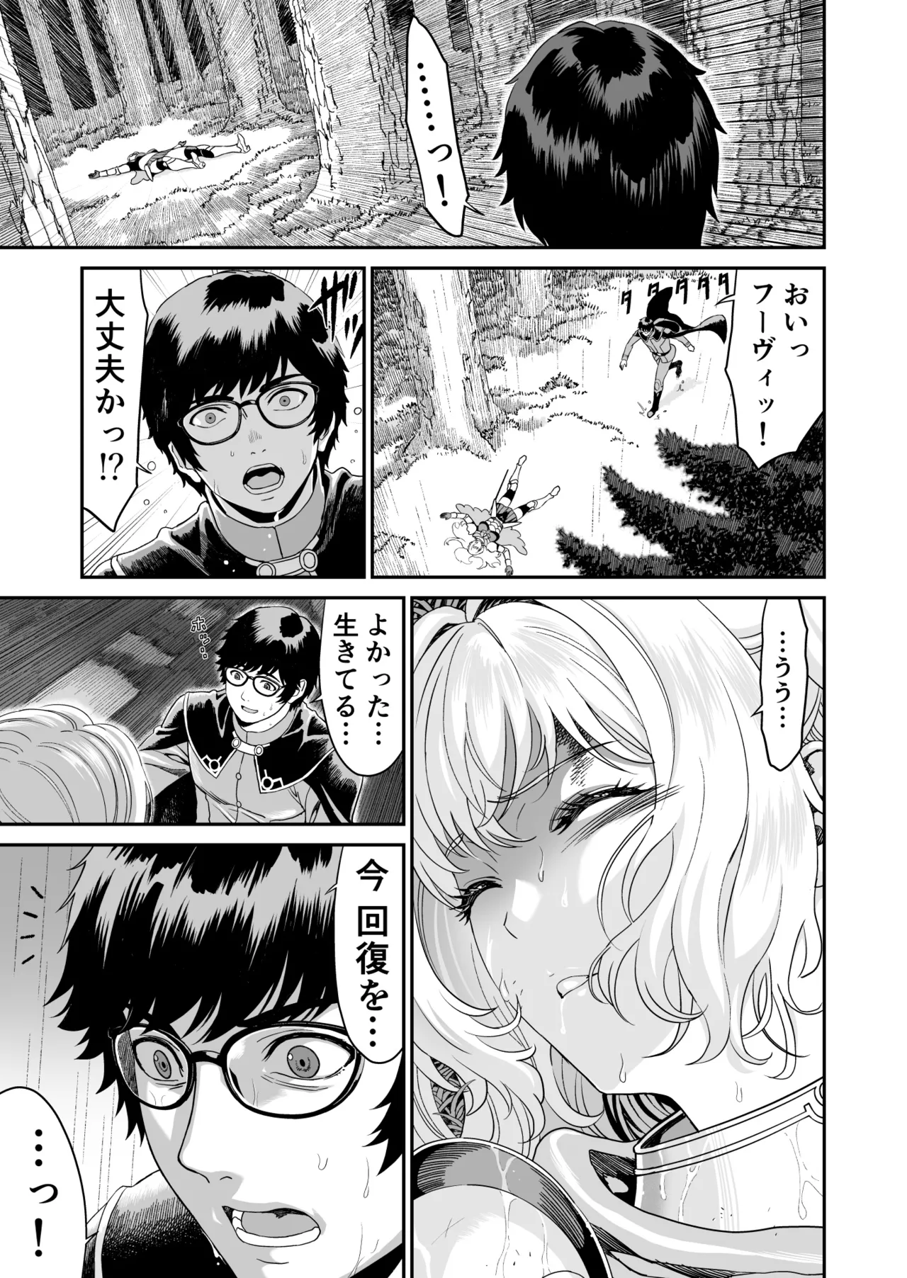 [有幻草原] ミズナ剣士とアブラナ術士 Page.13