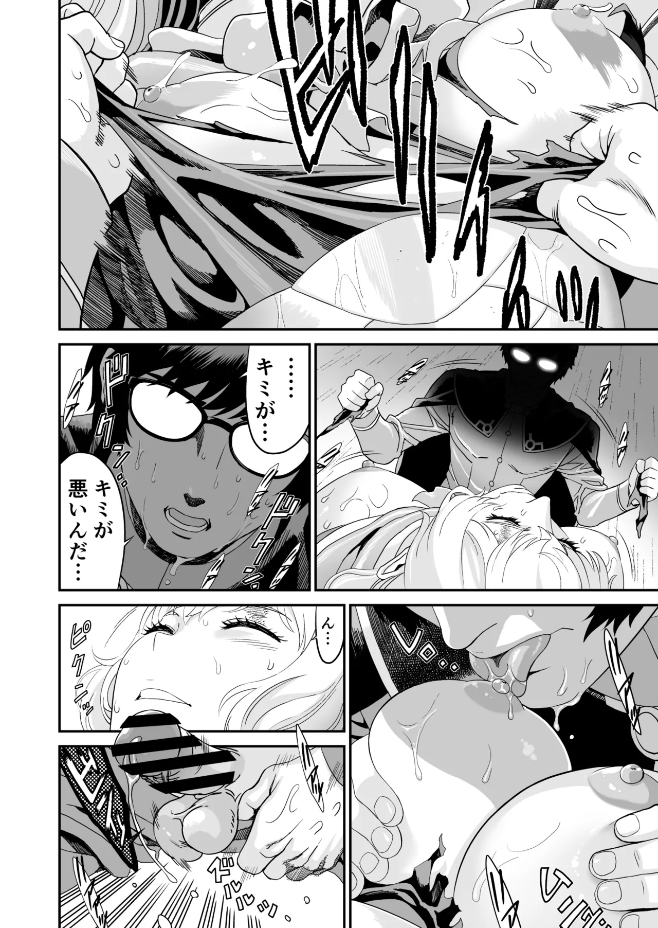 [有幻草原] ミズナ剣士とアブラナ術士 Page.16