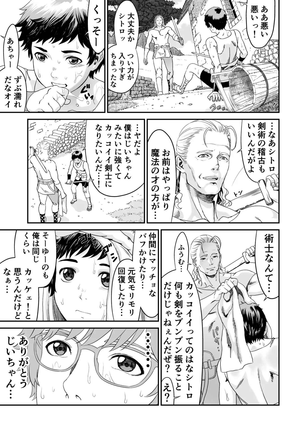 [有幻草原] ミズナ剣士とアブラナ術士 Page.19