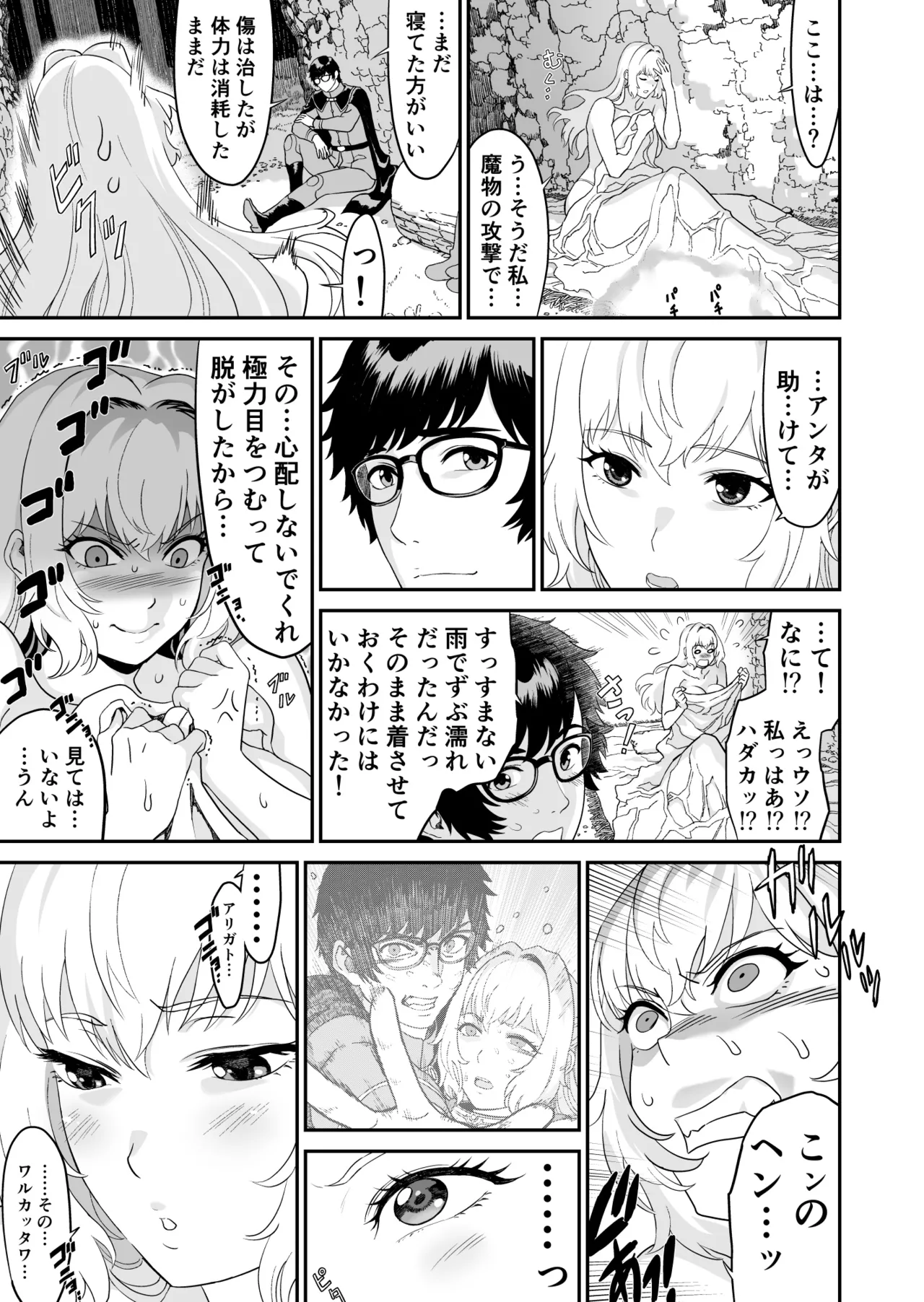 [有幻草原] ミズナ剣士とアブラナ術士 Page.21