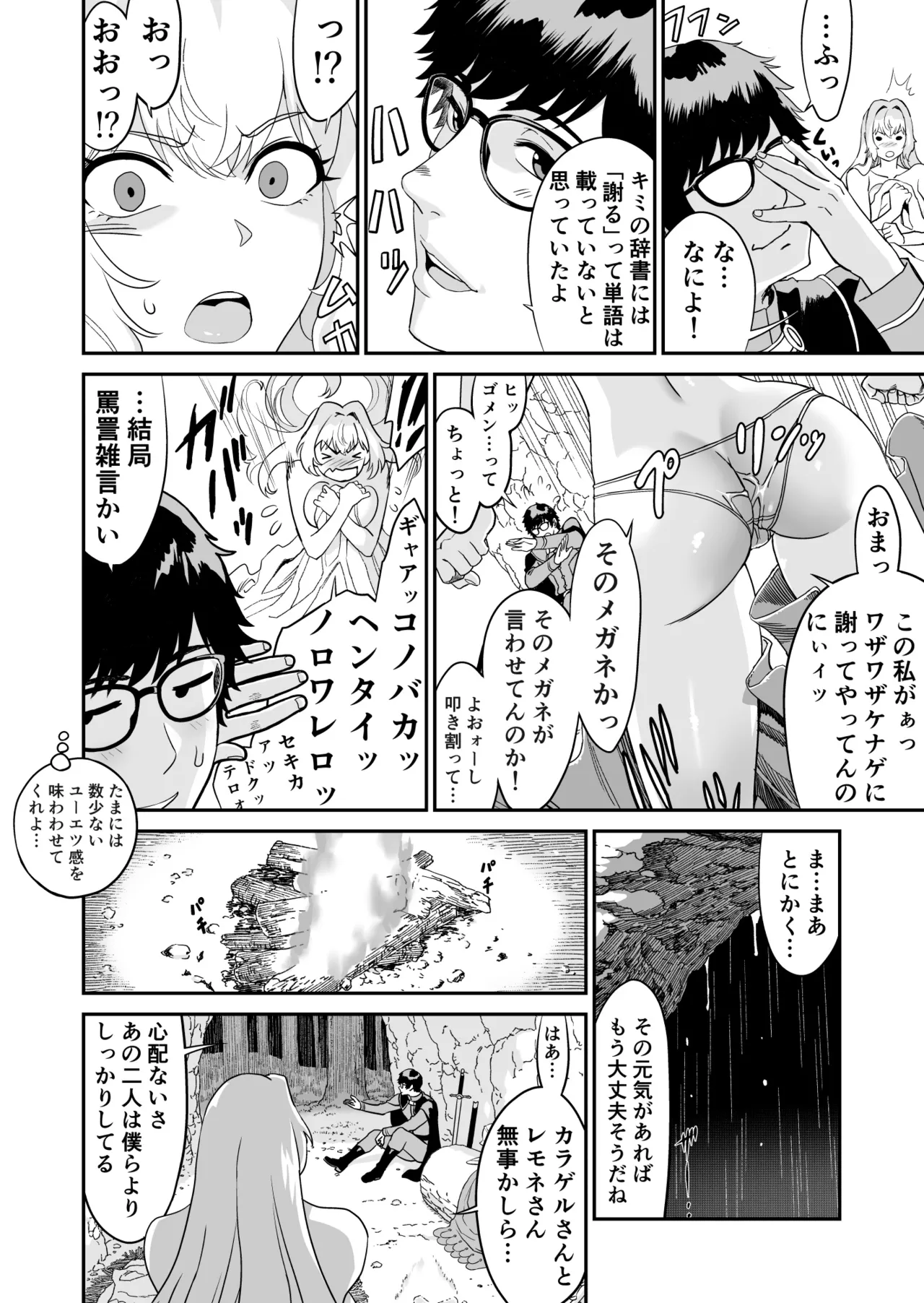 [有幻草原] ミズナ剣士とアブラナ術士 Page.22