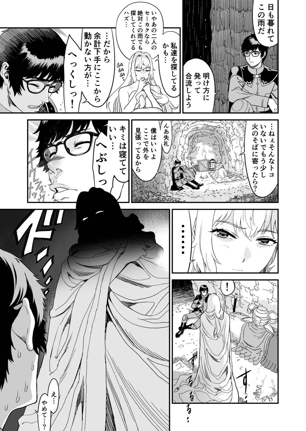 [有幻草原] ミズナ剣士とアブラナ術士 Page.23