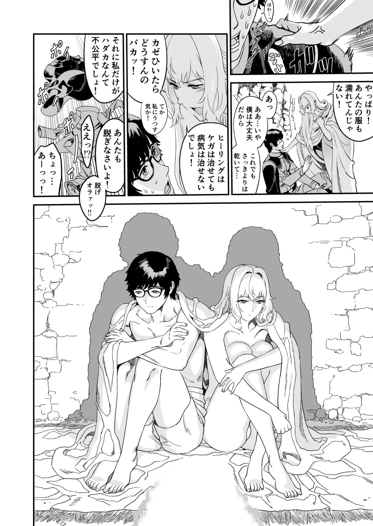 [有幻草原] ミズナ剣士とアブラナ術士 Page.24