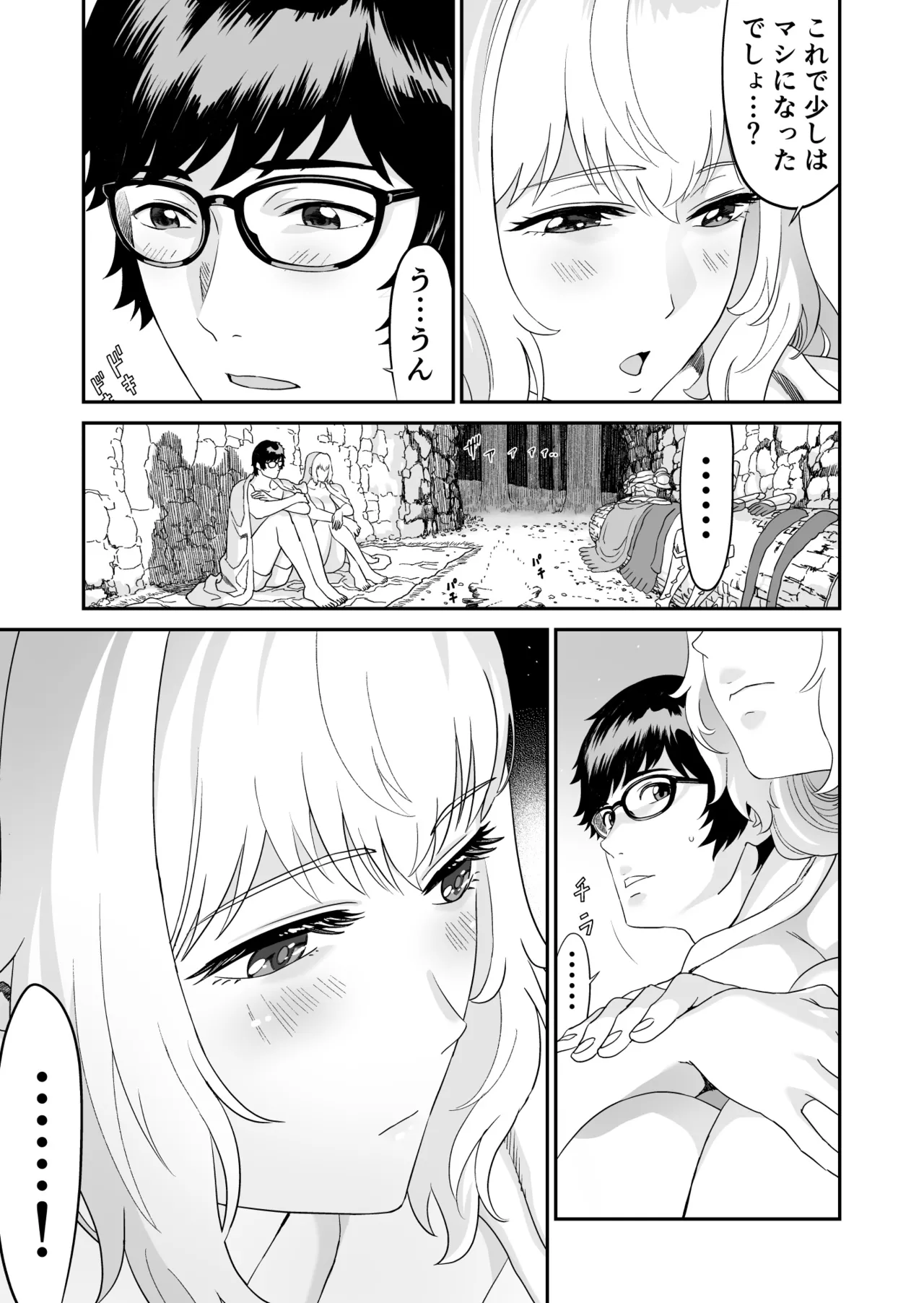 [有幻草原] ミズナ剣士とアブラナ術士 Page.25