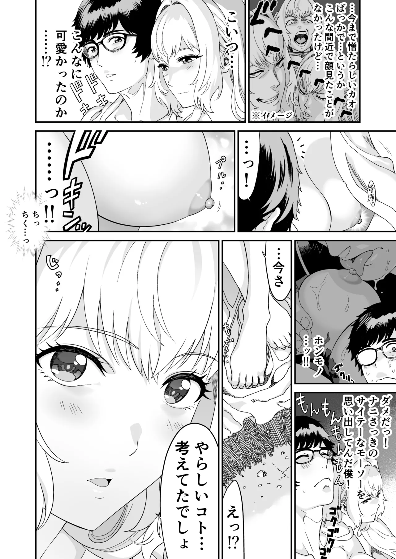 [有幻草原] ミズナ剣士とアブラナ術士 Page.26