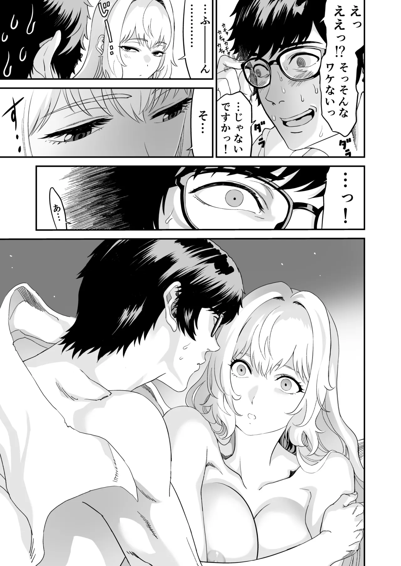 [有幻草原] ミズナ剣士とアブラナ術士 Page.27