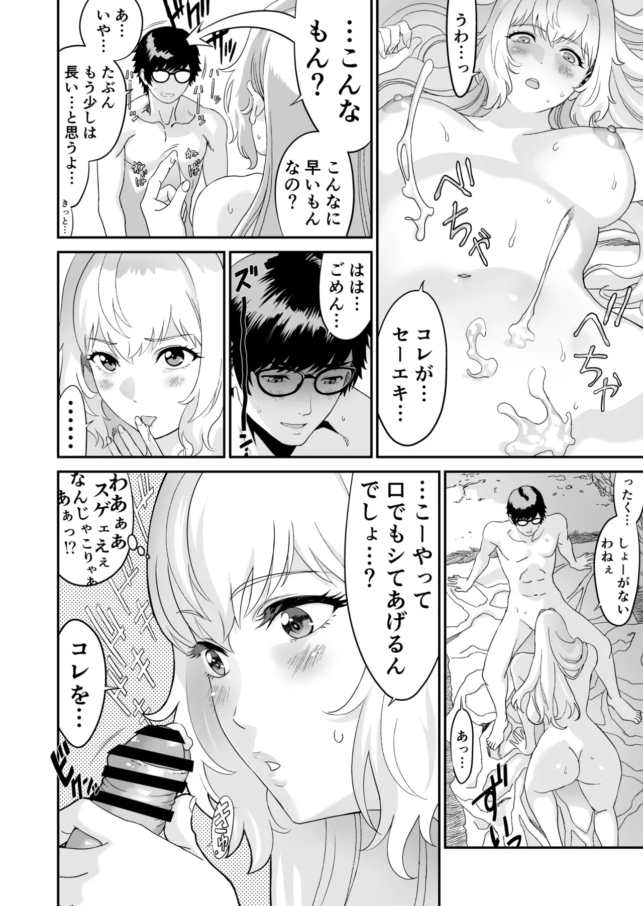 [有幻草原] ミズナ剣士とアブラナ術士 Page.36