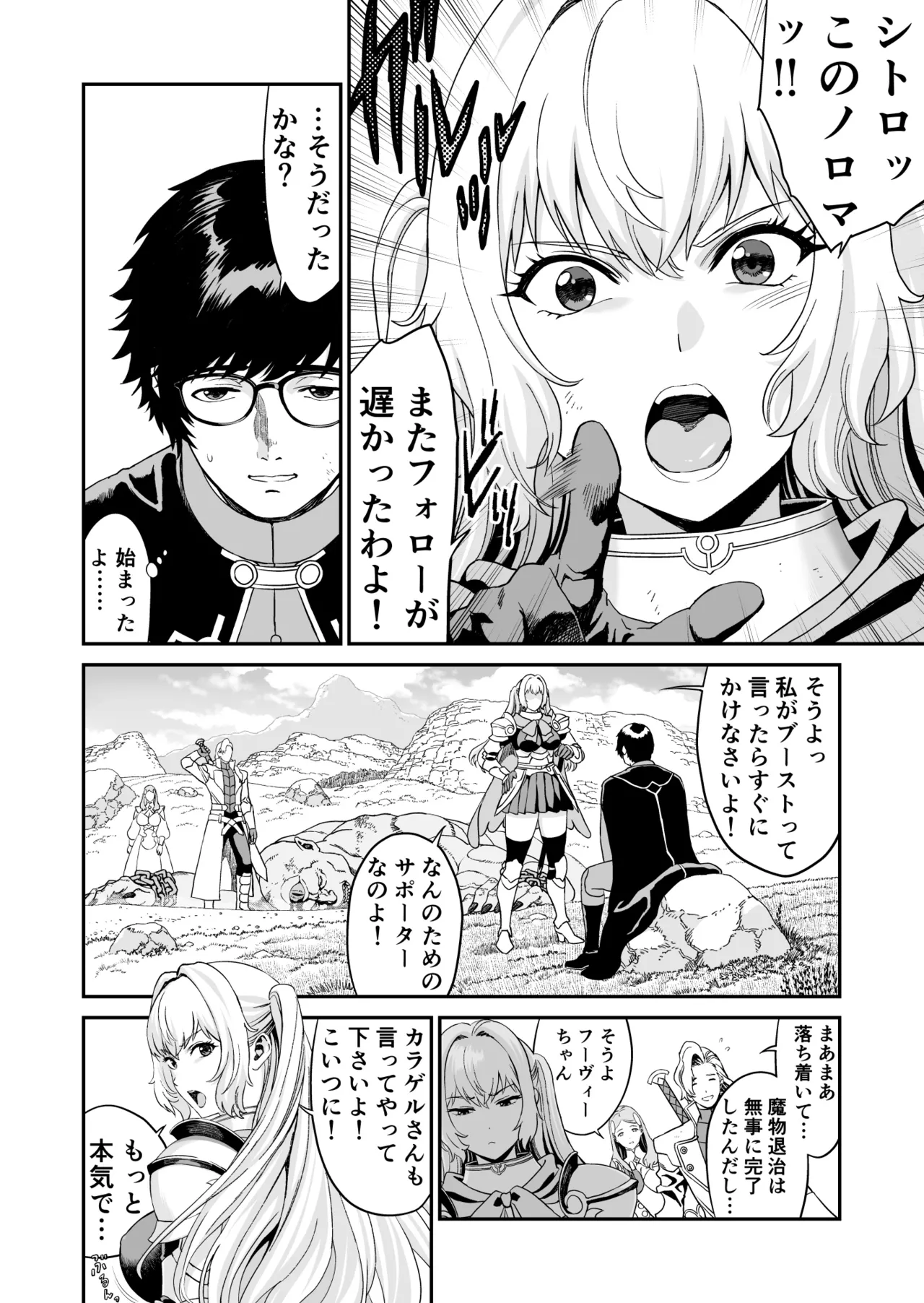 [有幻草原] ミズナ剣士とアブラナ術士 Page.4