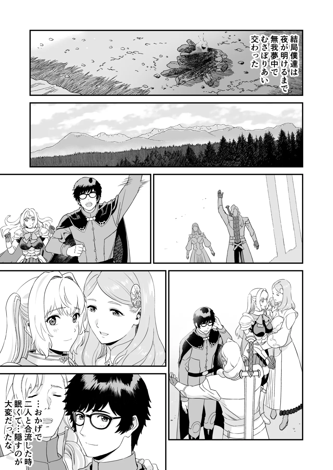 [有幻草原] ミズナ剣士とアブラナ術士 Page.45