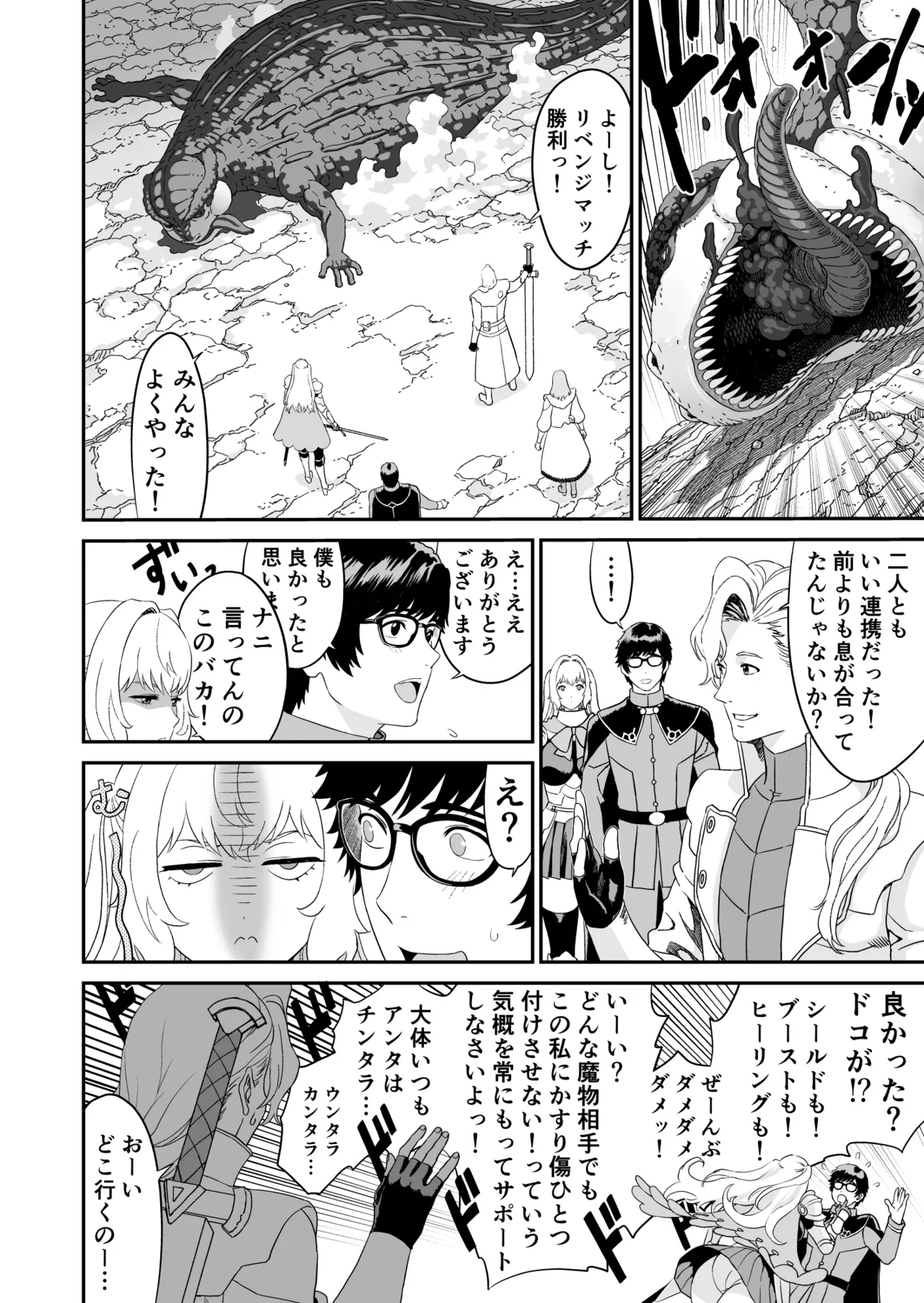 [有幻草原] ミズナ剣士とアブラナ術士 Page.46