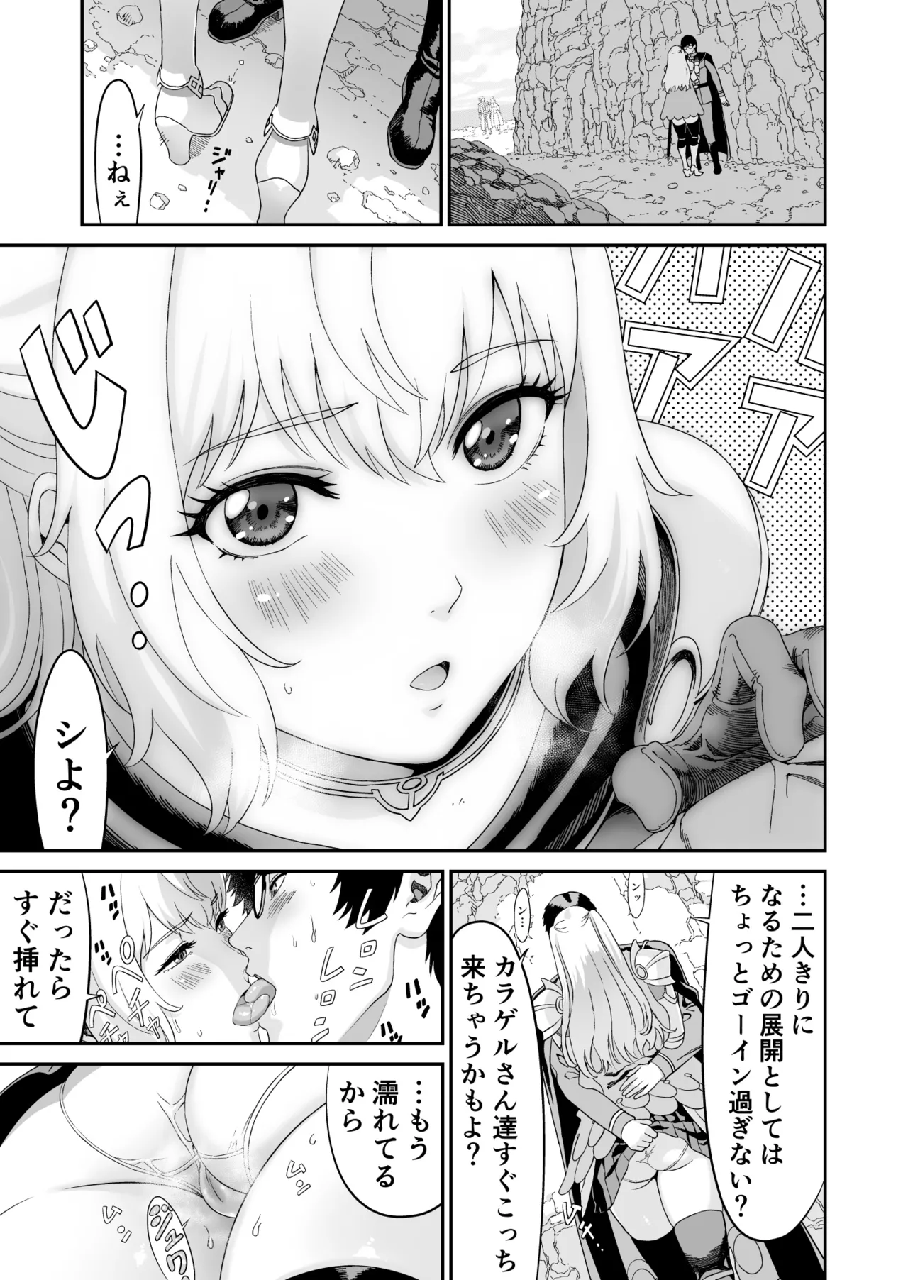 [有幻草原] ミズナ剣士とアブラナ術士 Page.47