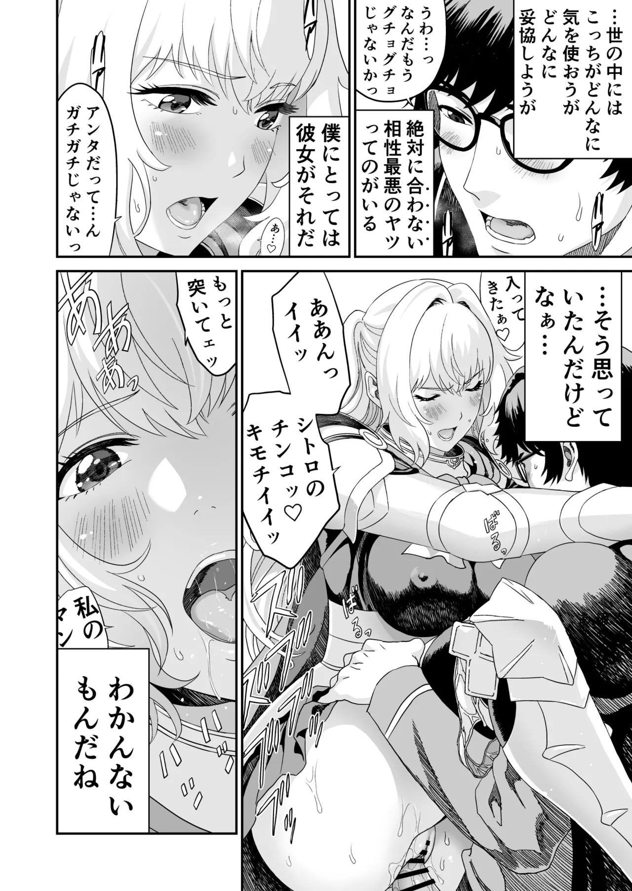 [有幻草原] ミズナ剣士とアブラナ術士 Page.48