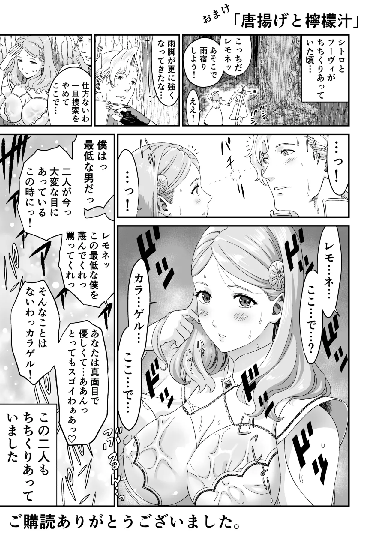 [有幻草原] ミズナ剣士とアブラナ術士 Page.49