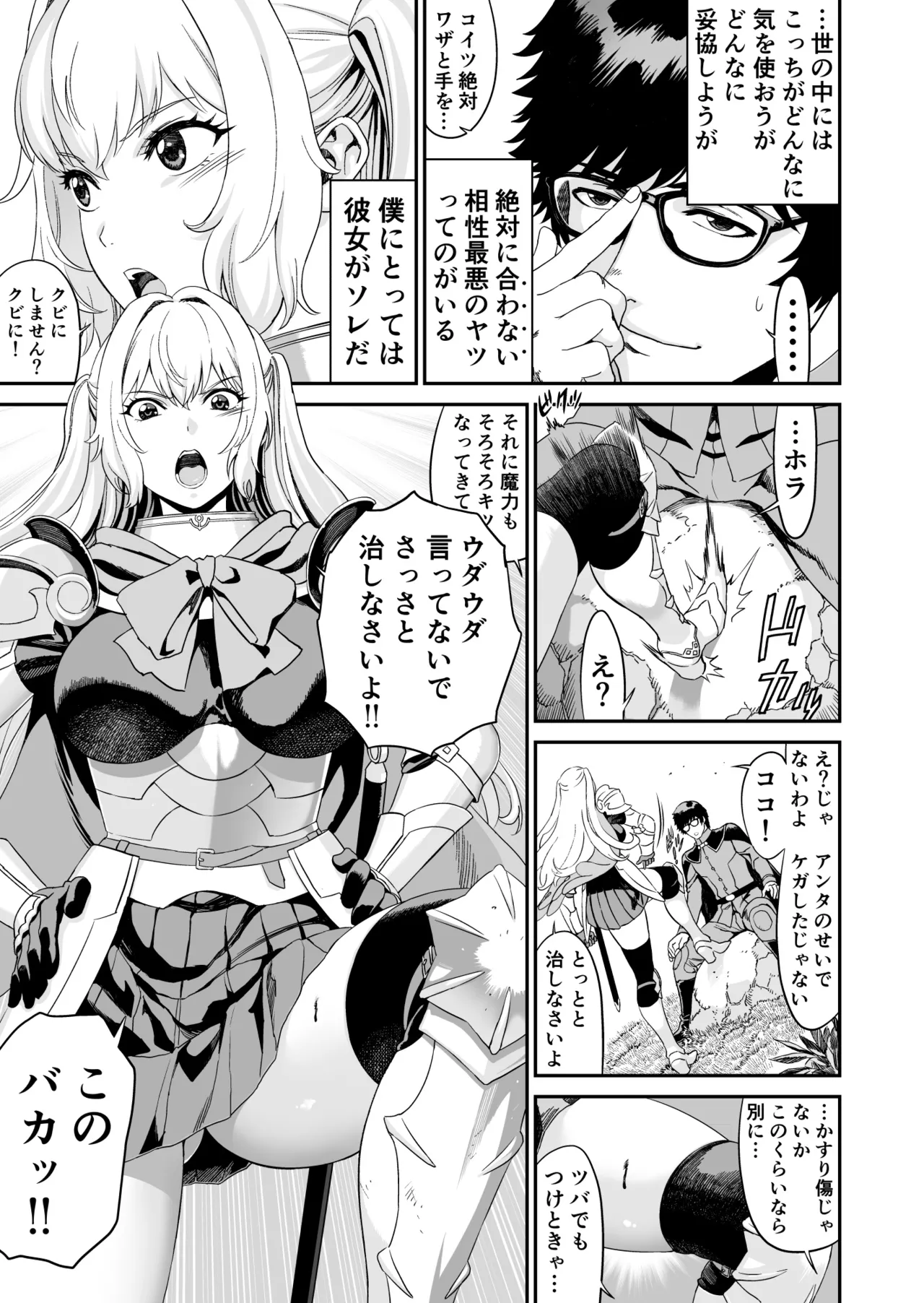 [有幻草原] ミズナ剣士とアブラナ術士 Page.5