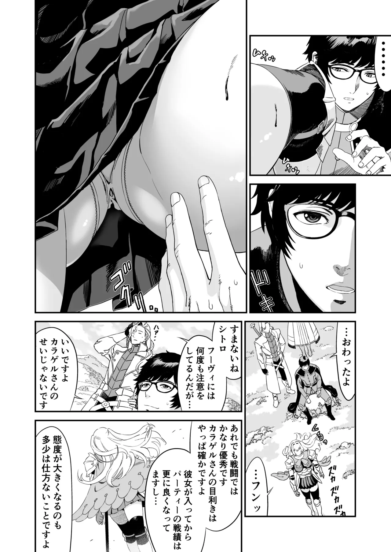 [有幻草原] ミズナ剣士とアブラナ術士 Page.6
