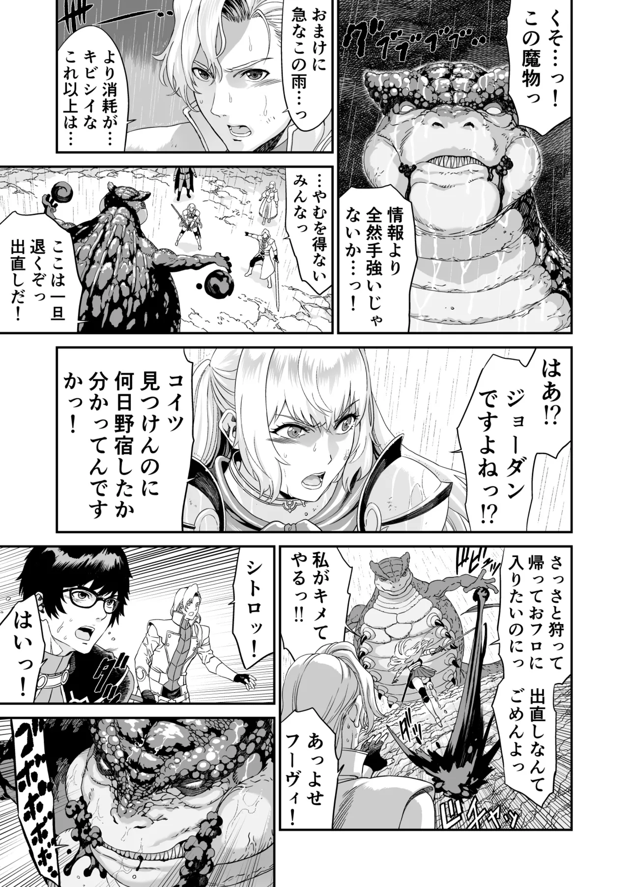 [有幻草原] ミズナ剣士とアブラナ術士 Page.9