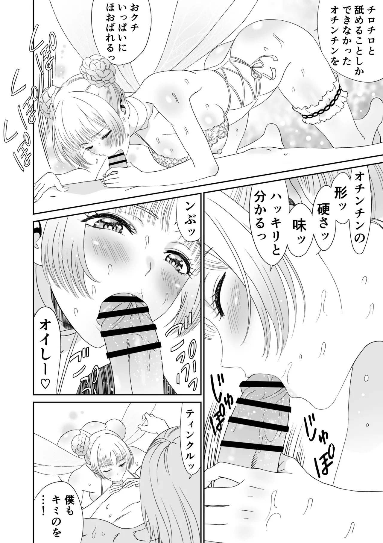 [有幻草原] 妖精でも入れサセたい！ Page.22