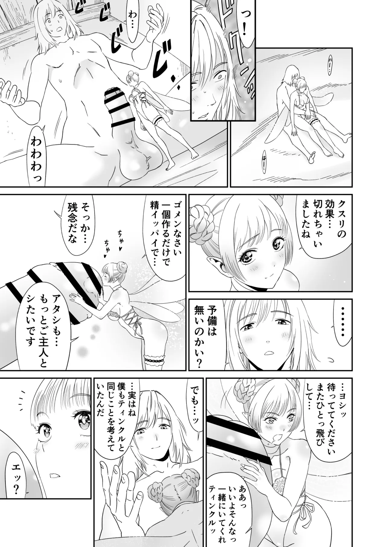 [有幻草原] 妖精でも入れサセたい！ Page.31