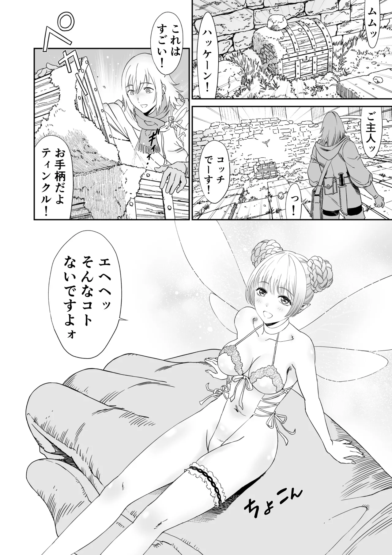 [有幻草原] 妖精でも入れサセたい！ Page.4