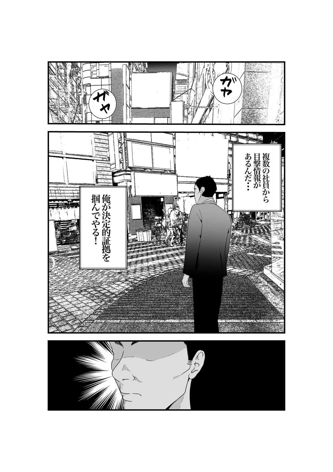 [八メガ] 意識高い系年下課長ー完全屈服ータイパ重視の女が終わらない残業セックスで尊厳を破壊される話 Page.10