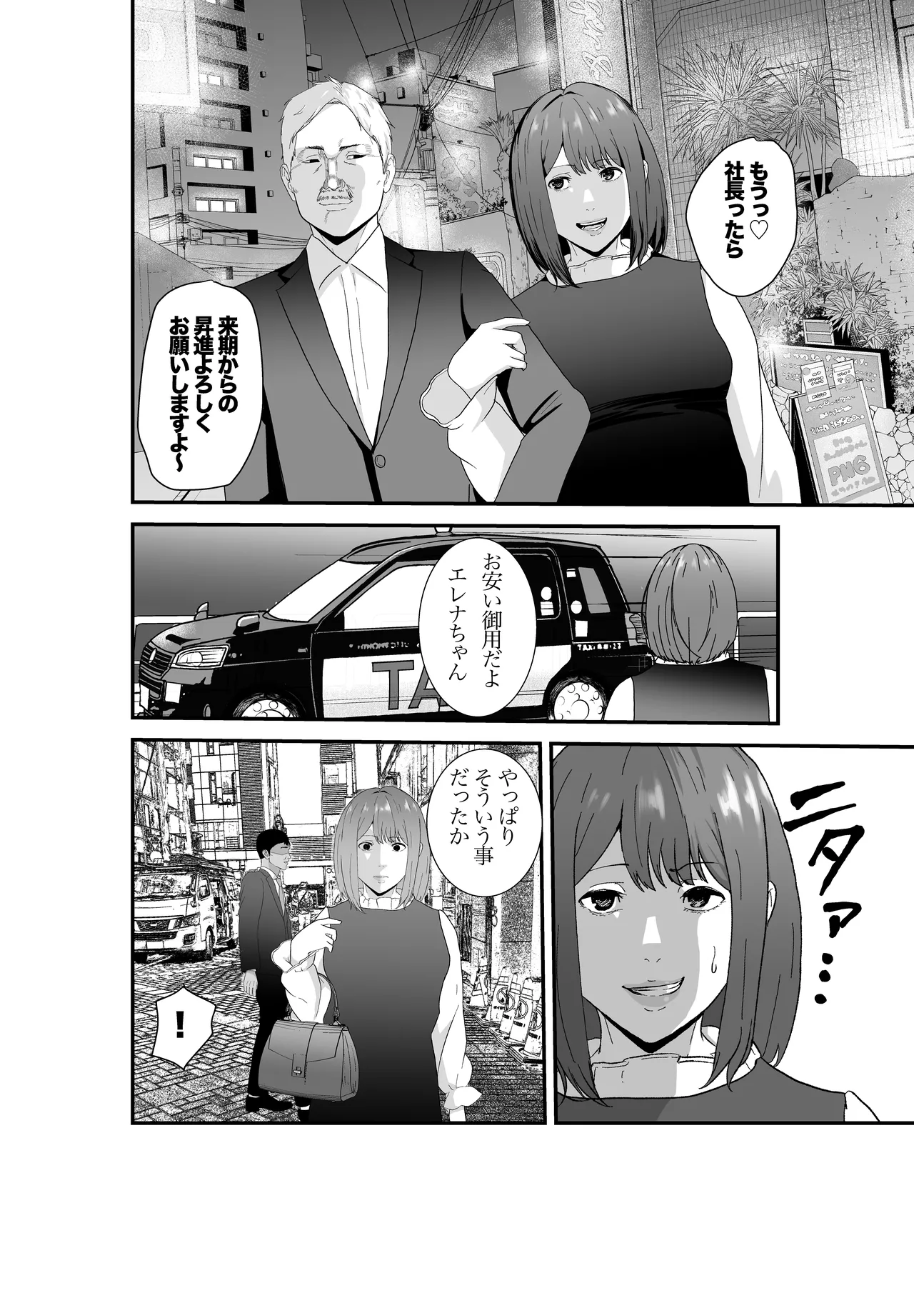 [八メガ] 意識高い系年下課長ー完全屈服ータイパ重視の女が終わらない残業セックスで尊厳を破壊される話 Page.11