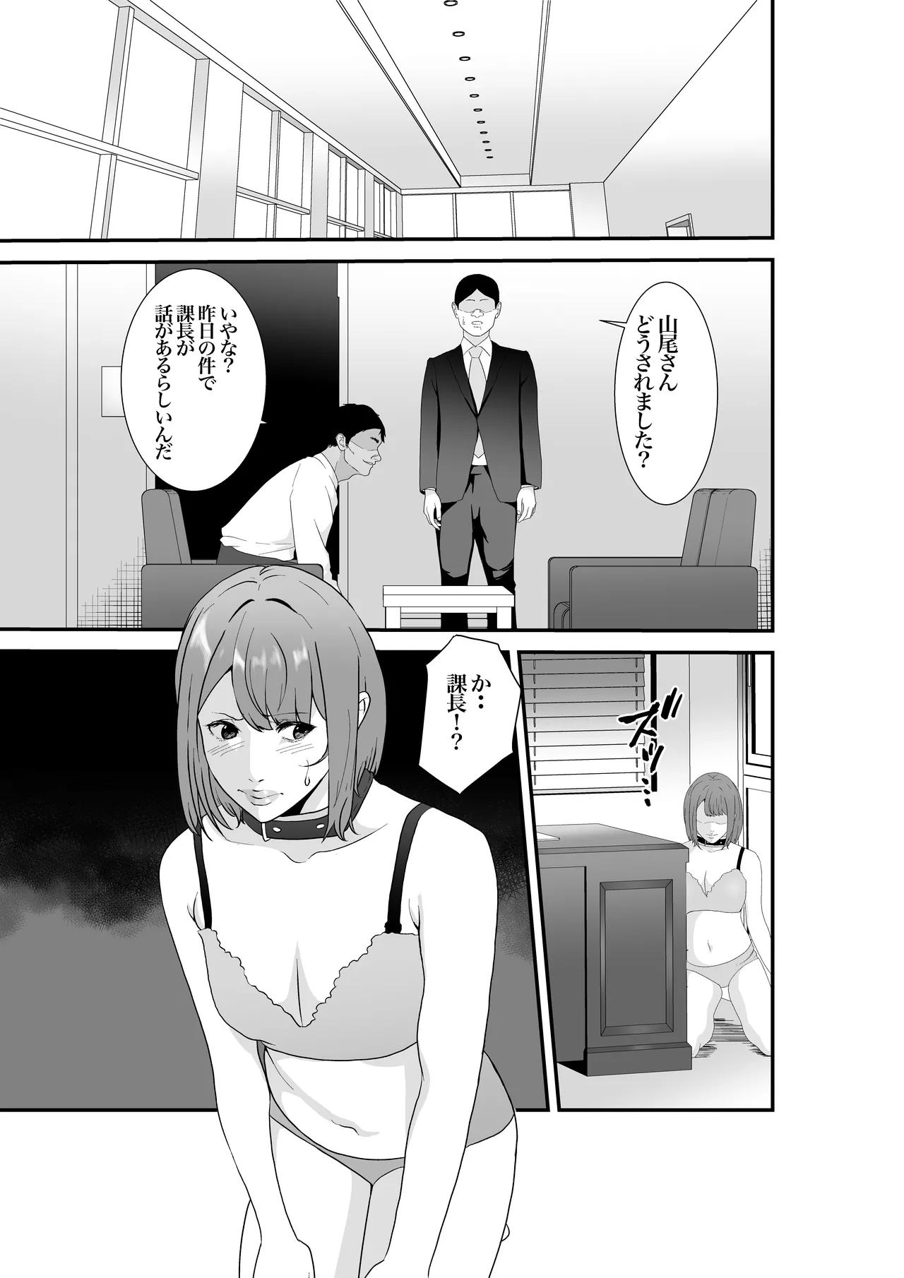 [八メガ] 意識高い系年下課長ー完全屈服ータイパ重視の女が終わらない残業セックスで尊厳を破壊される話 Page.26