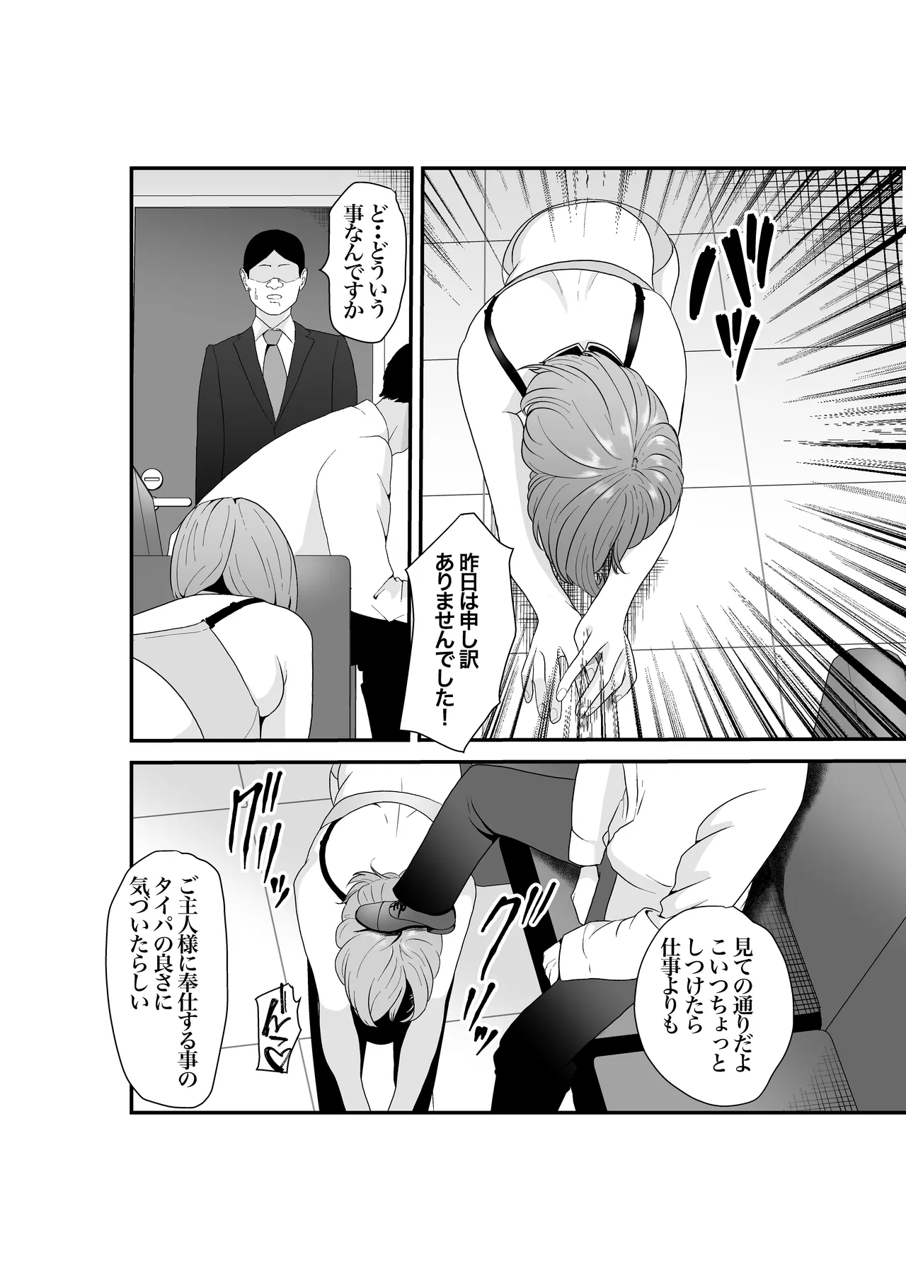 [八メガ] 意識高い系年下課長ー完全屈服ータイパ重視の女が終わらない残業セックスで尊厳を破壊される話 Page.27