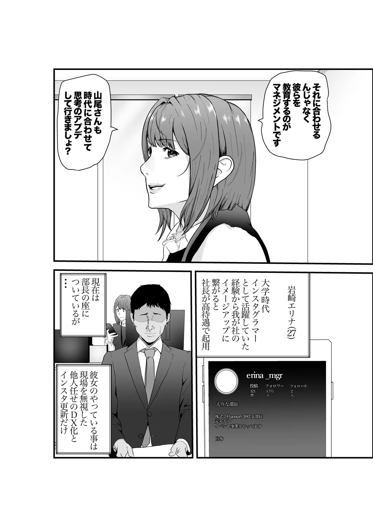 [八メガ] 意識高い系年下課長ー完全屈服ータイパ重視の女が終わらない残業セックスで尊厳を破壊される話 Page.3