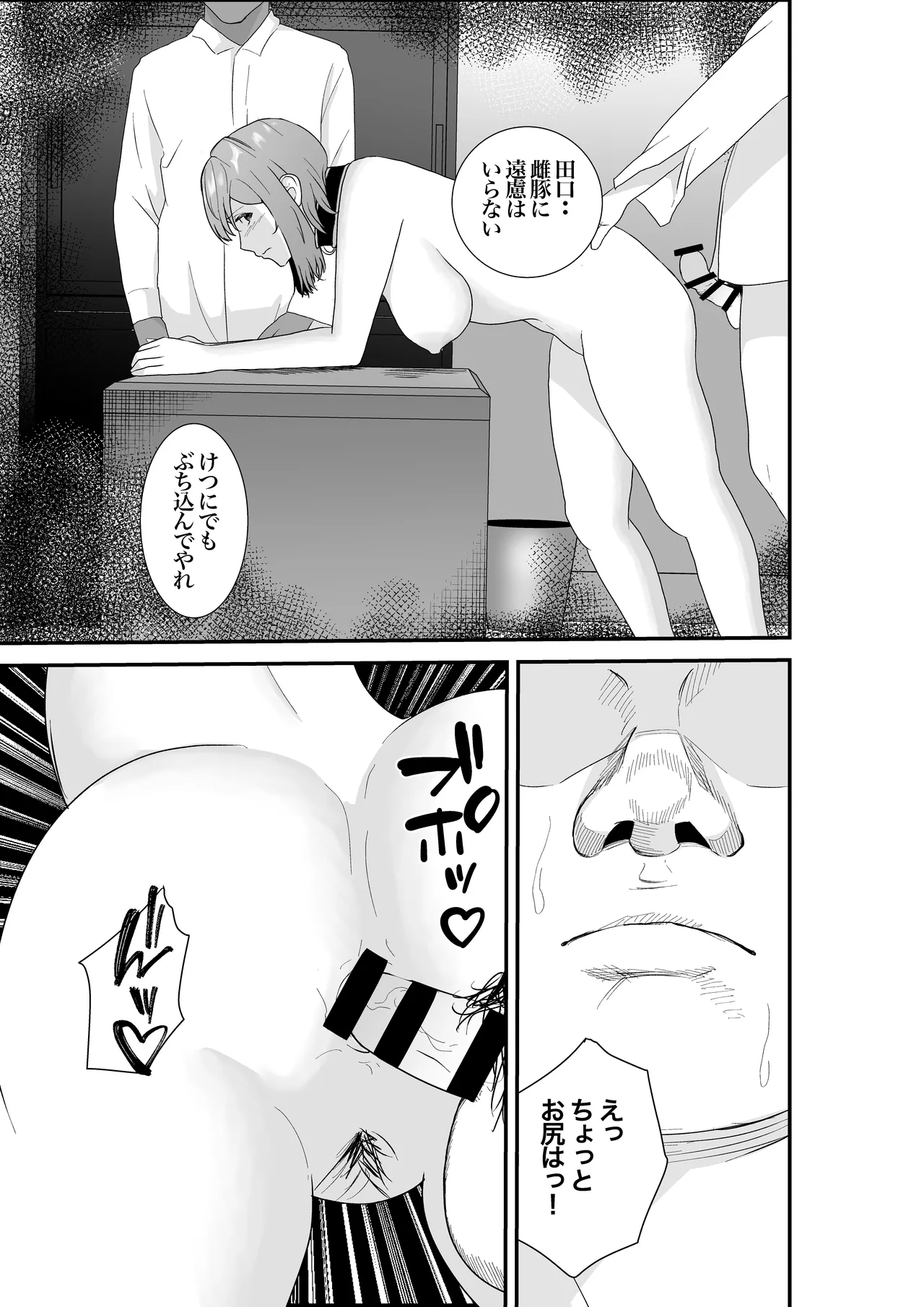 [八メガ] 意識高い系年下課長ー完全屈服ータイパ重視の女が終わらない残業セックスで尊厳を破壊される話 Page.30