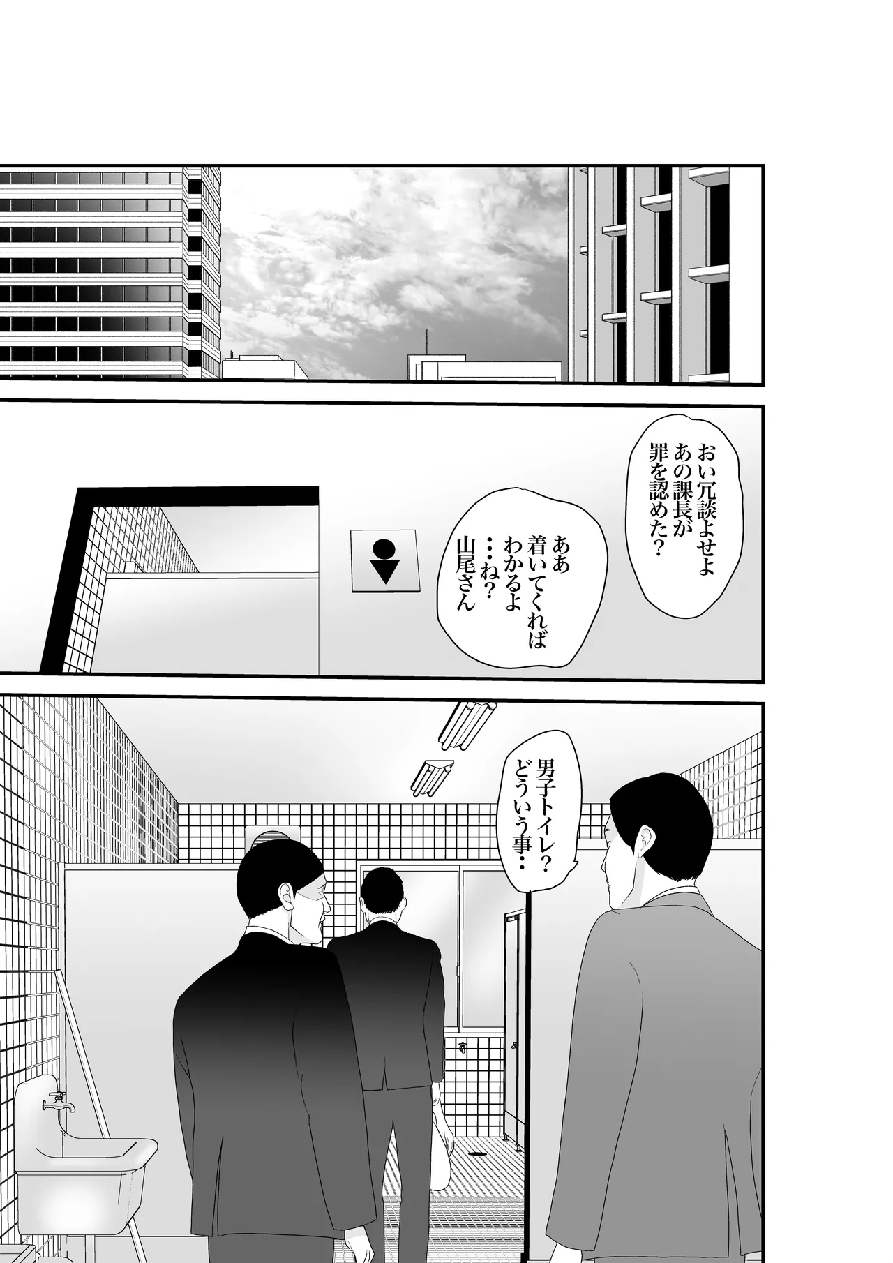 [八メガ] 意識高い系年下課長ー完全屈服ータイパ重視の女が終わらない残業セックスで尊厳を破壊される話 Page.36