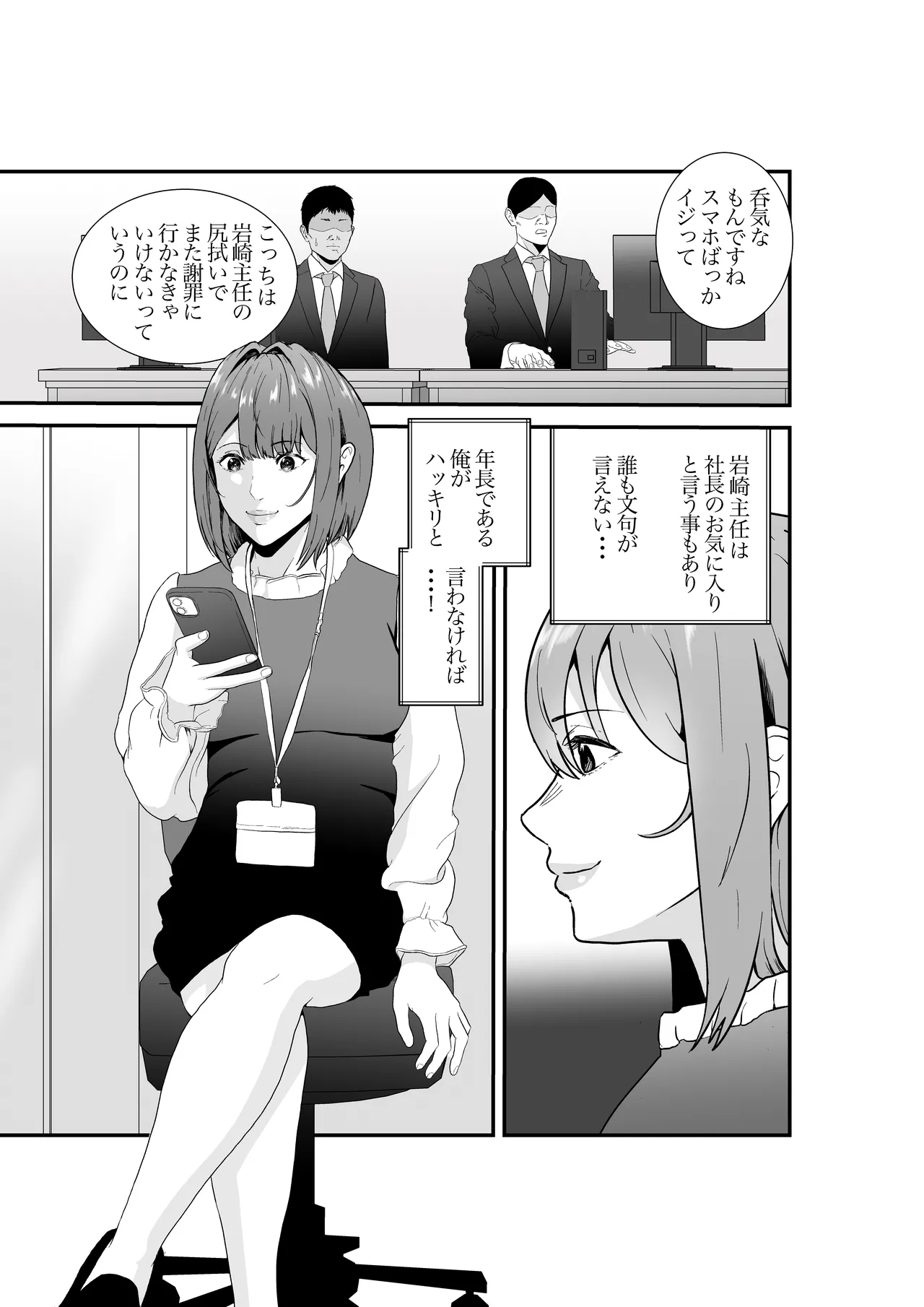 [八メガ] 意識高い系年下課長ー完全屈服ータイパ重視の女が終わらない残業セックスで尊厳を破壊される話 Page.4