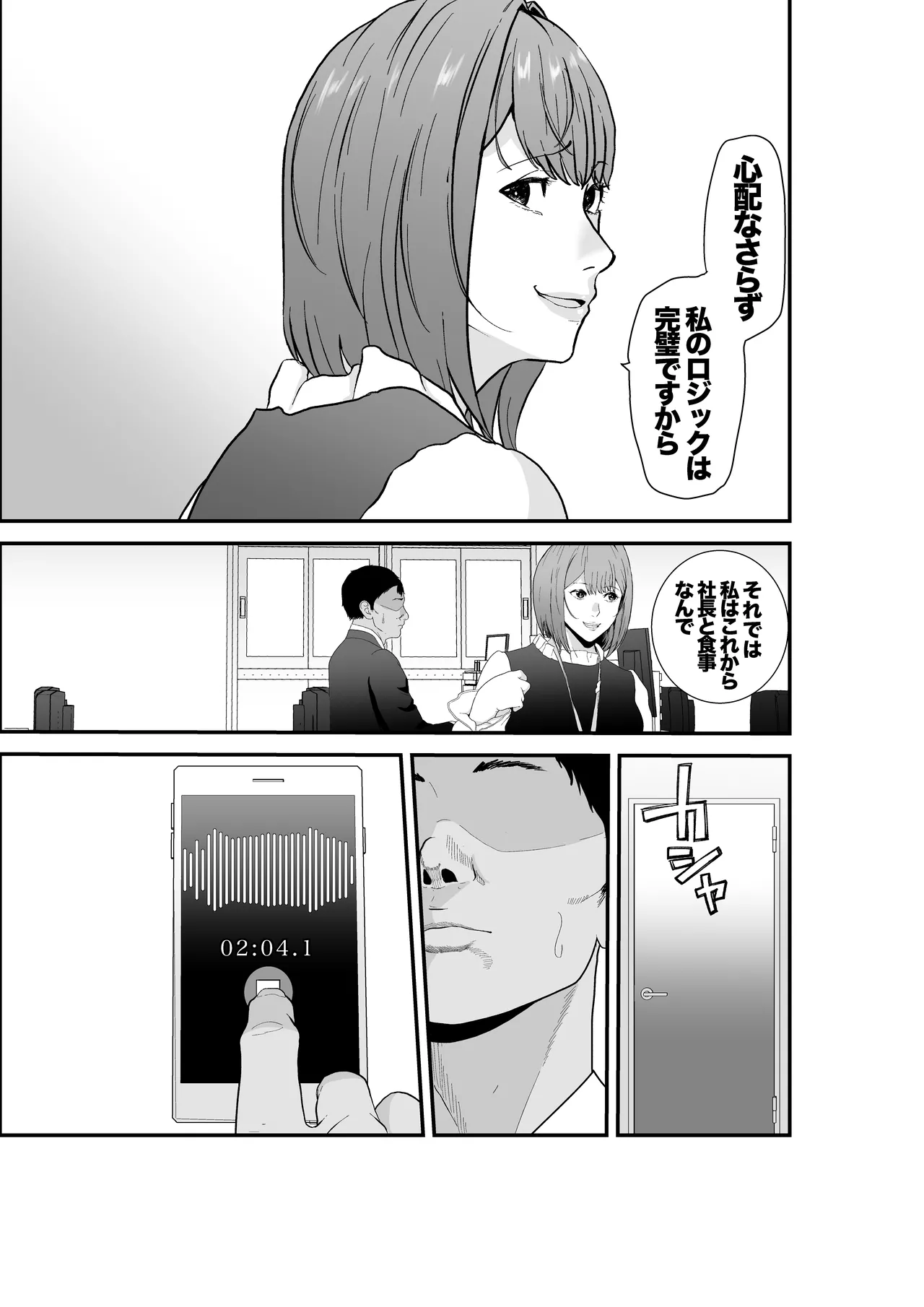 [八メガ] 意識高い系年下課長ー完全屈服ータイパ重視の女が終わらない残業セックスで尊厳を破壊される話 Page.6