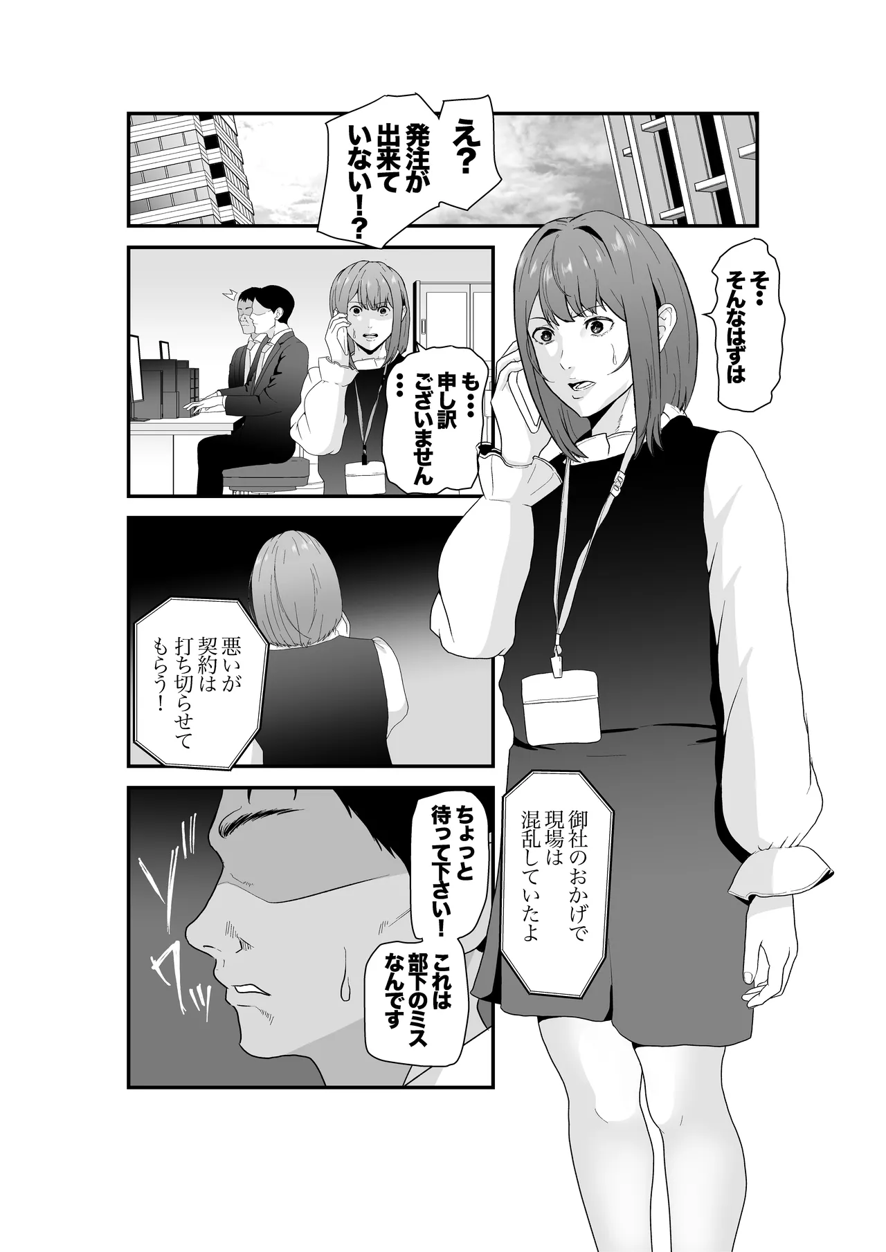 [八メガ] 意識高い系年下課長ー完全屈服ータイパ重視の女が終わらない残業セックスで尊厳を破壊される話 Page.7