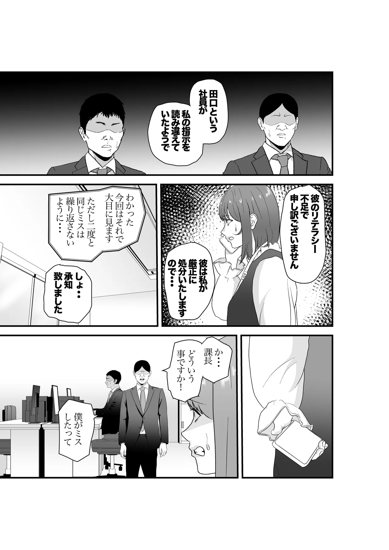 [八メガ] 意識高い系年下課長ー完全屈服ータイパ重視の女が終わらない残業セックスで尊厳を破壊される話 Page.8