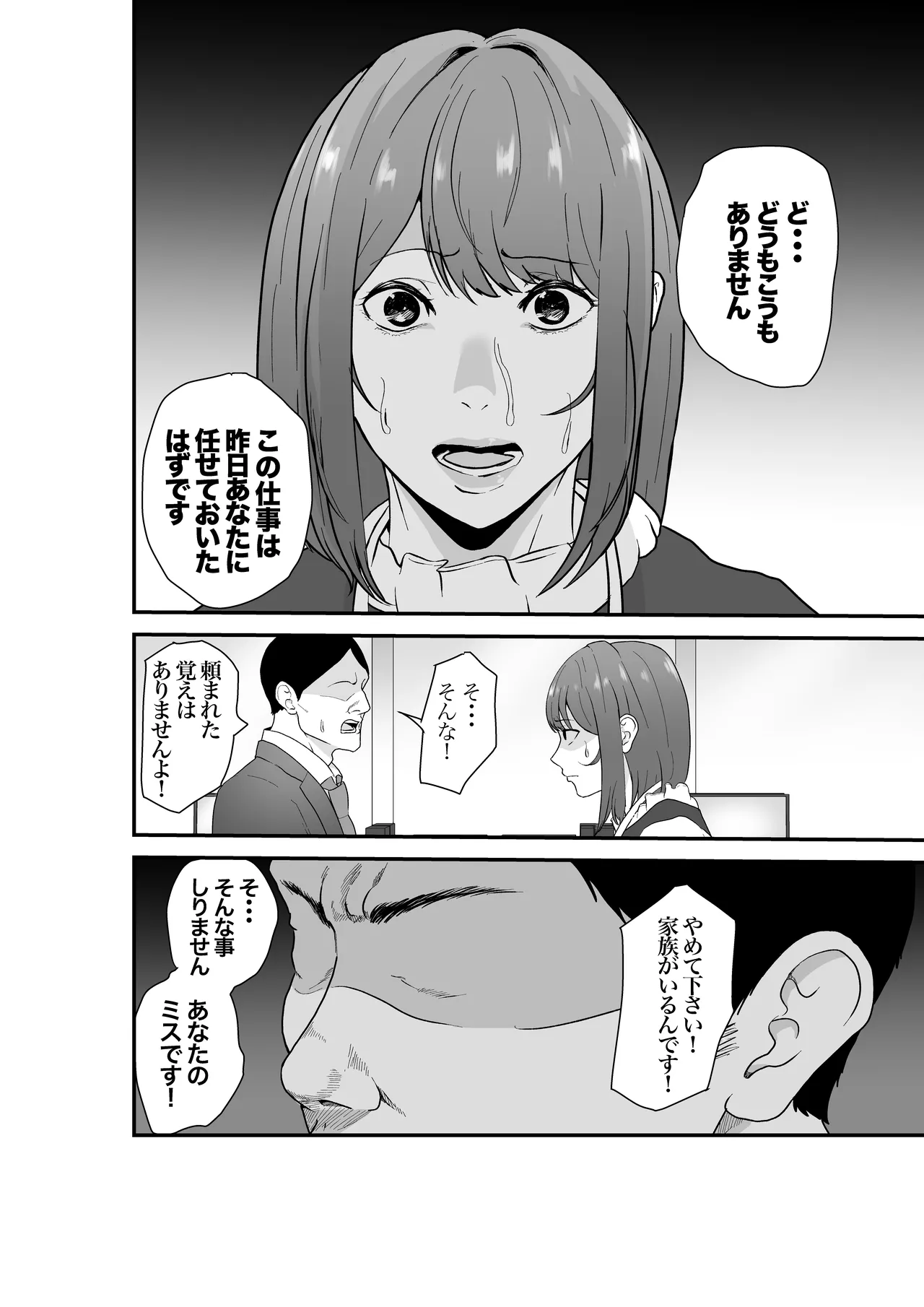 [八メガ] 意識高い系年下課長ー完全屈服ータイパ重視の女が終わらない残業セックスで尊厳を破壊される話 Page.9