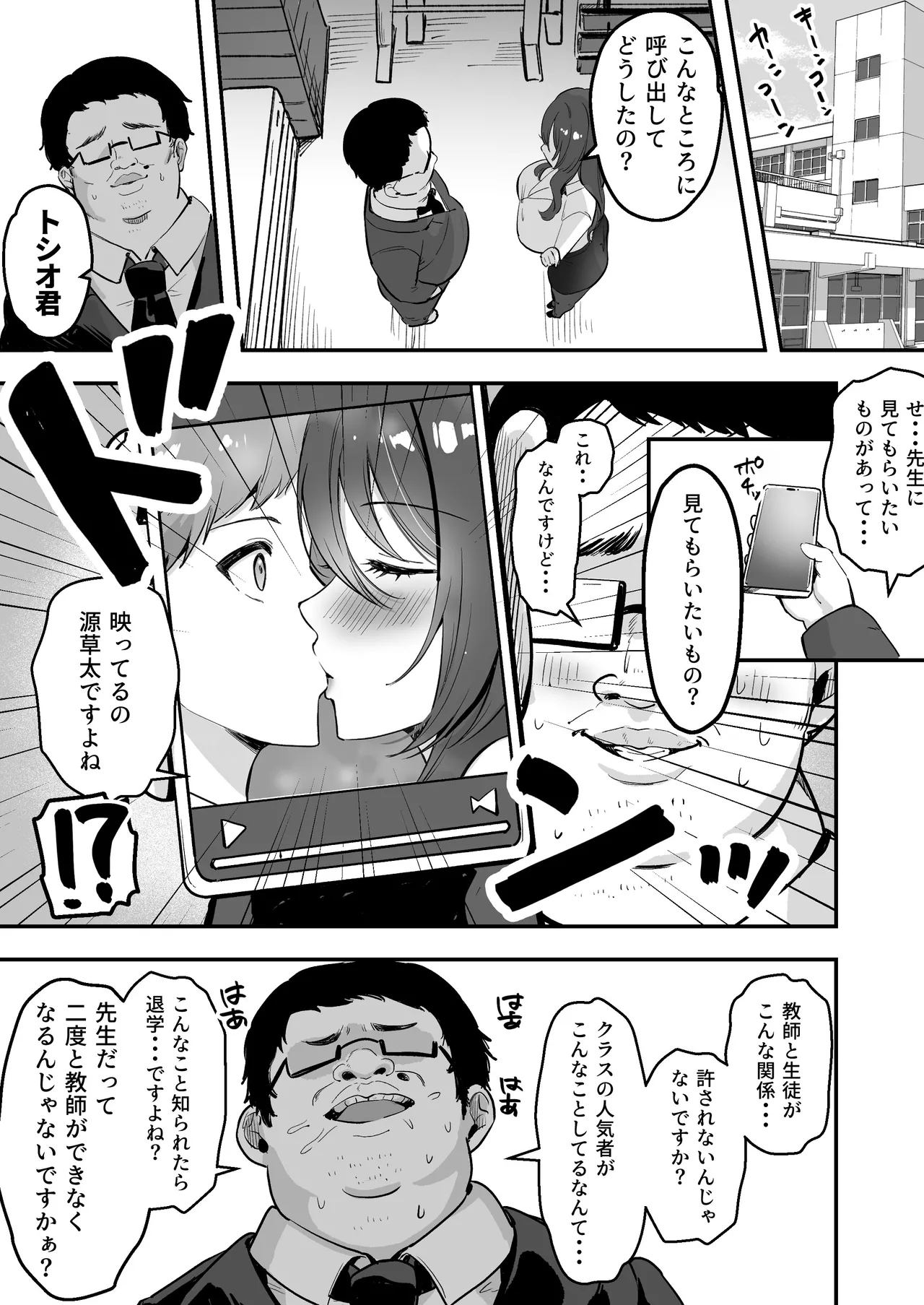 [あざらしの落とし物 (まるまい)] 僕だけの先生だったのに・・・ Page.10