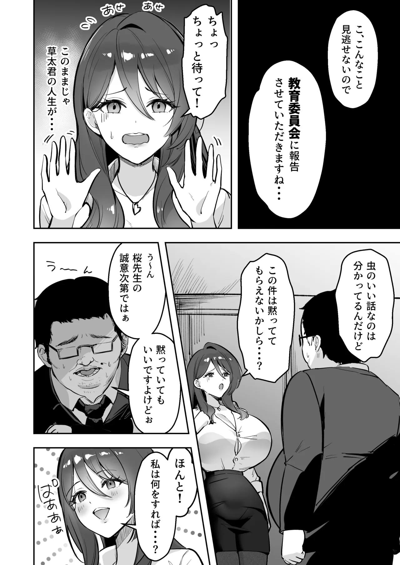[あざらしの落とし物 (まるまい)] 僕だけの先生だったのに・・・ Page.11