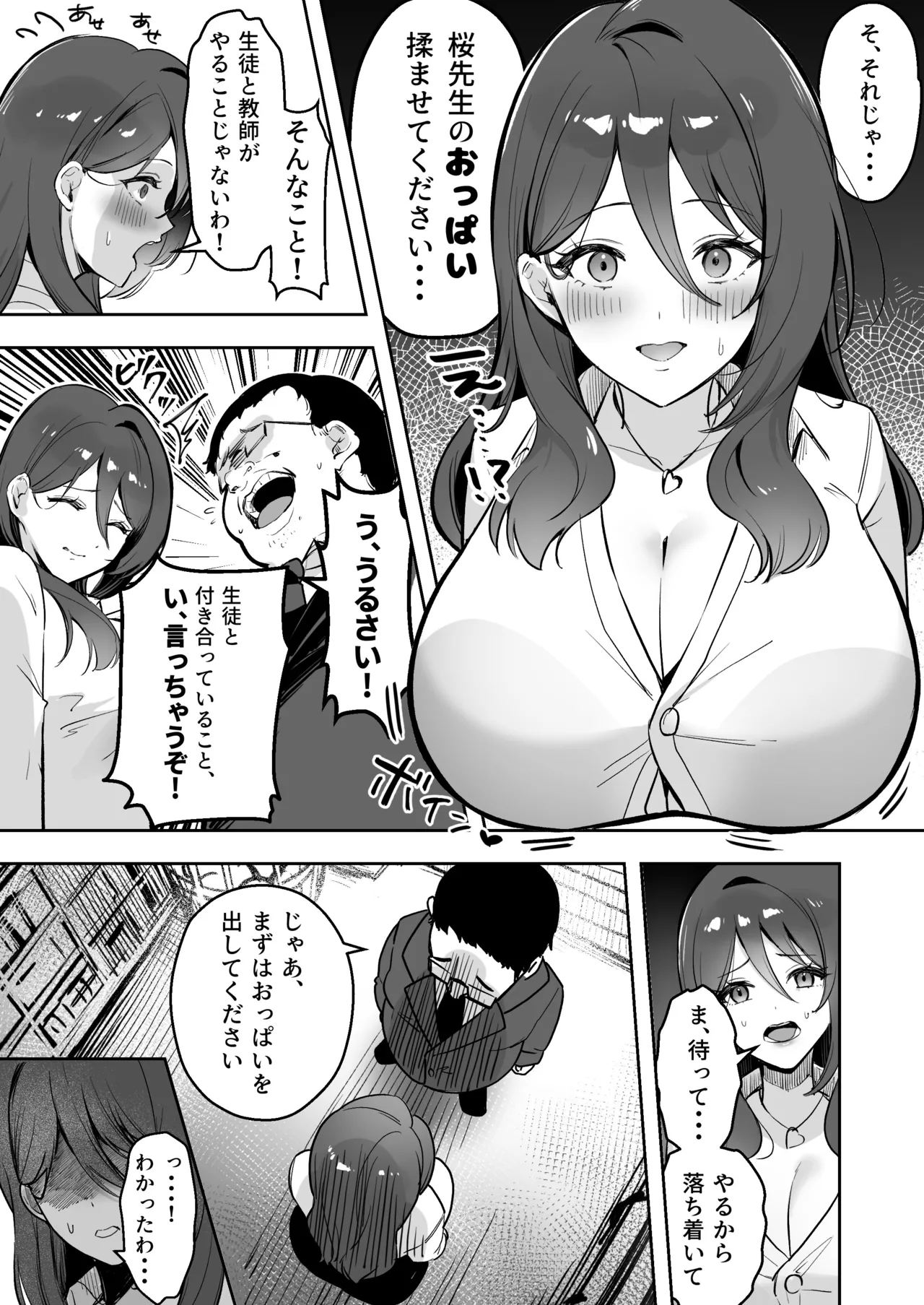 [あざらしの落とし物 (まるまい)] 僕だけの先生だったのに・・・ Page.12
