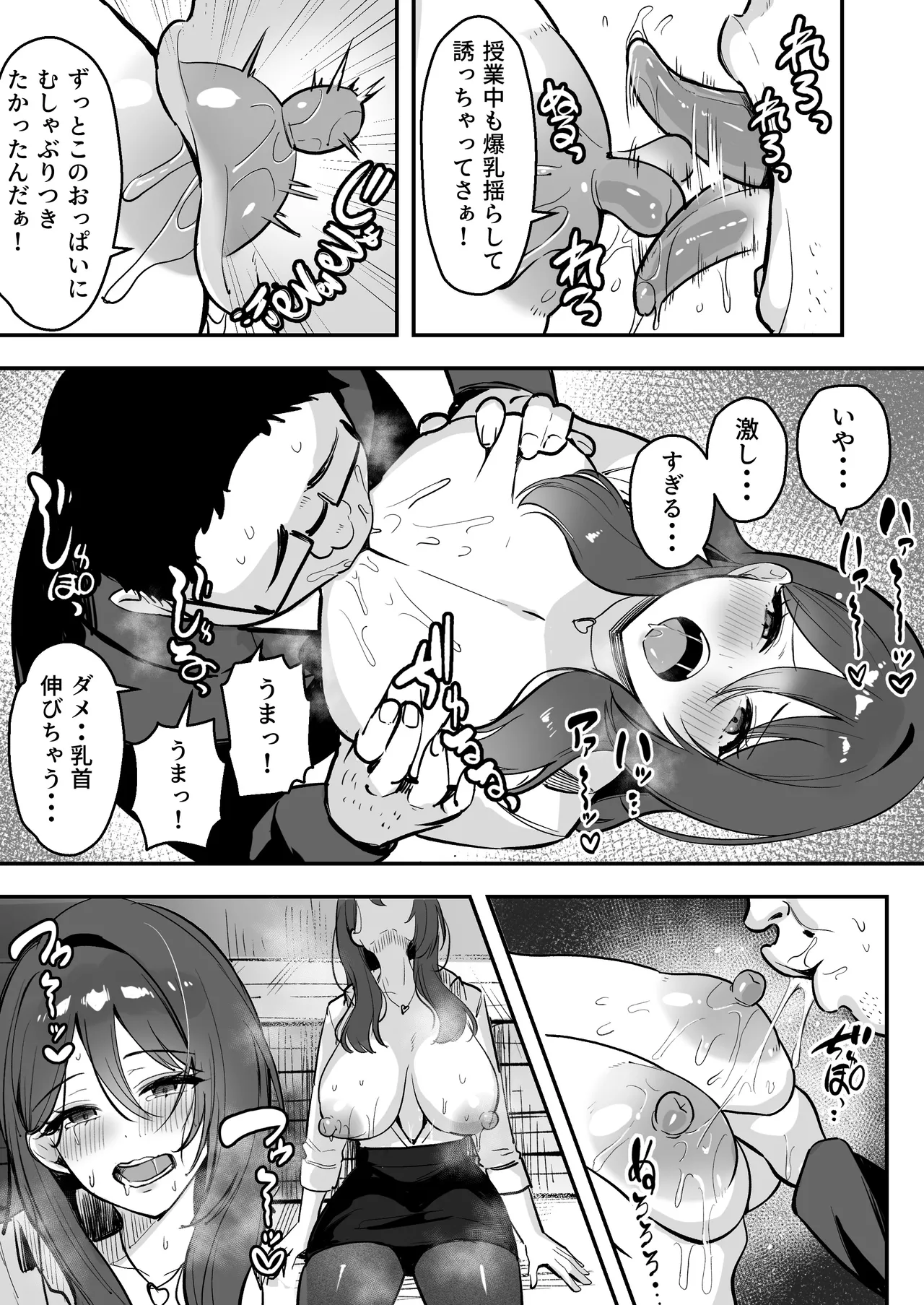 [あざらしの落とし物 (まるまい)] 僕だけの先生だったのに・・・ Page.16