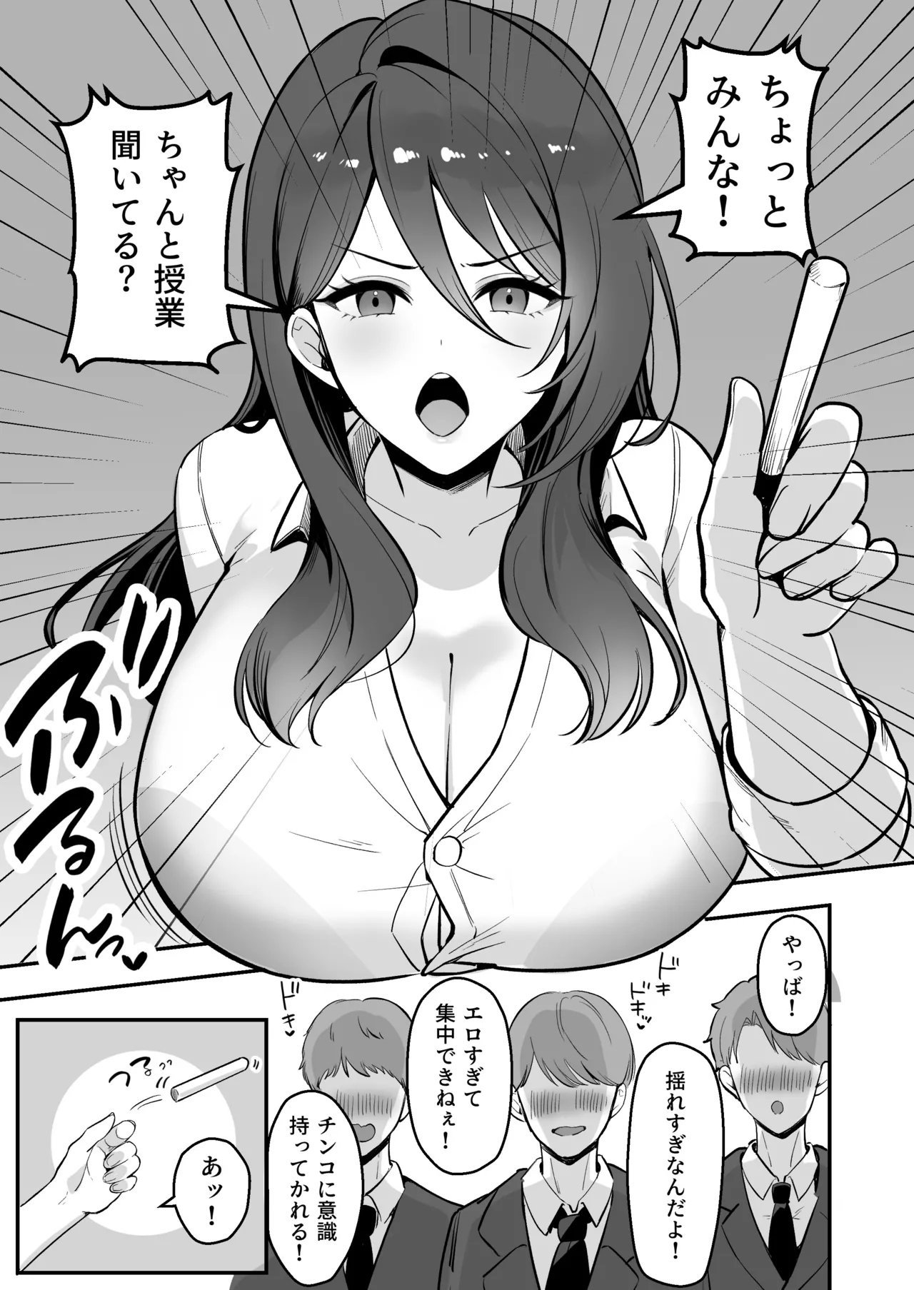 [あざらしの落とし物 (まるまい)] 僕だけの先生だったのに・・・ Page.2