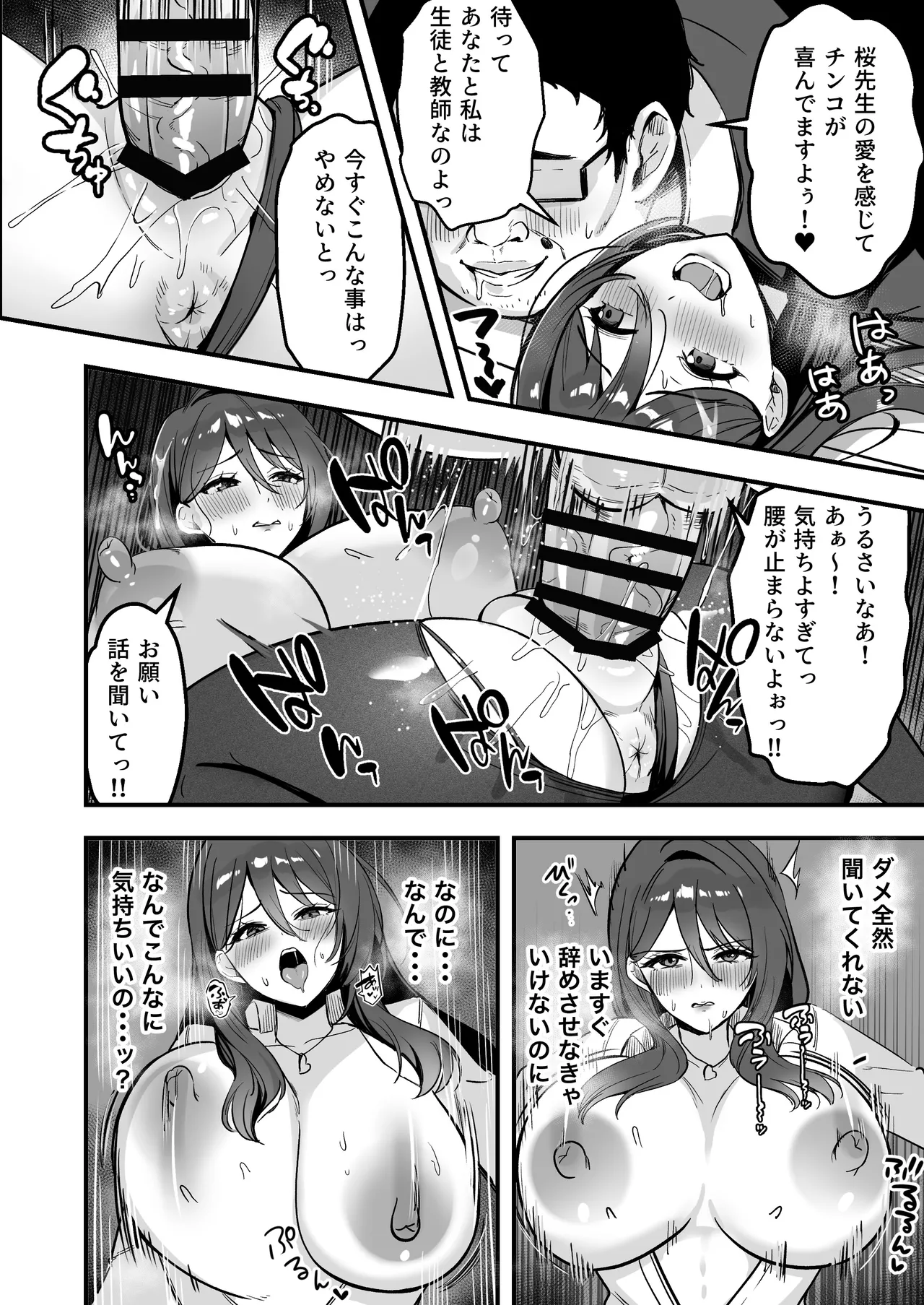 [あざらしの落とし物 (まるまい)] 僕だけの先生だったのに・・・ Page.23