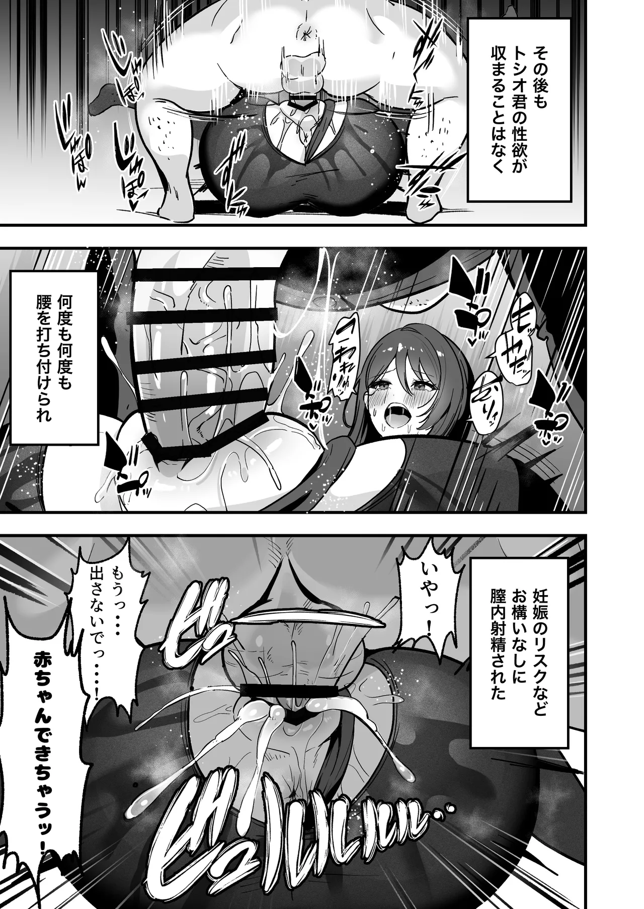 [あざらしの落とし物 (まるまい)] 僕だけの先生だったのに・・・ Page.26