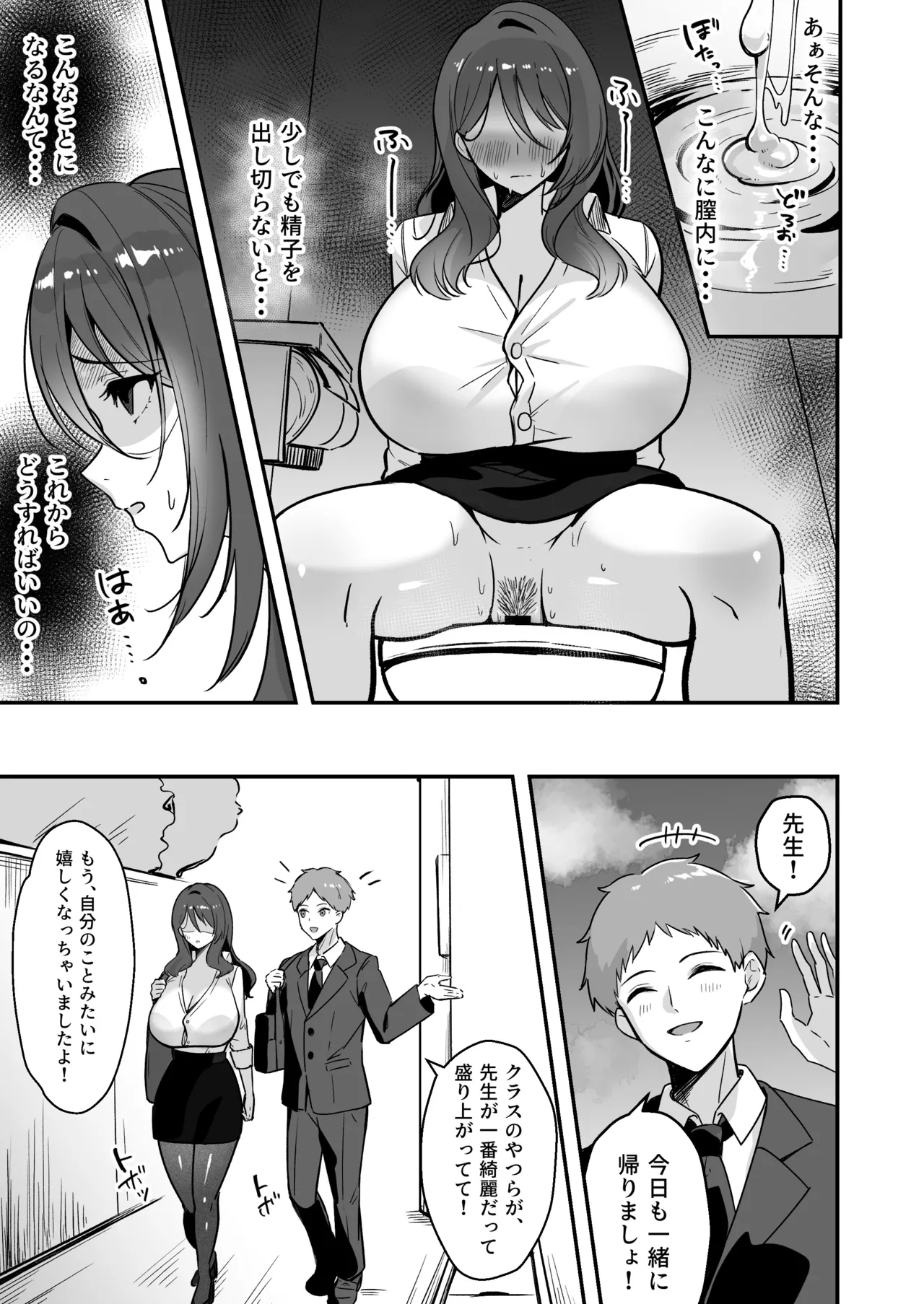 [あざらしの落とし物 (まるまい)] 僕だけの先生だったのに・・・ Page.28