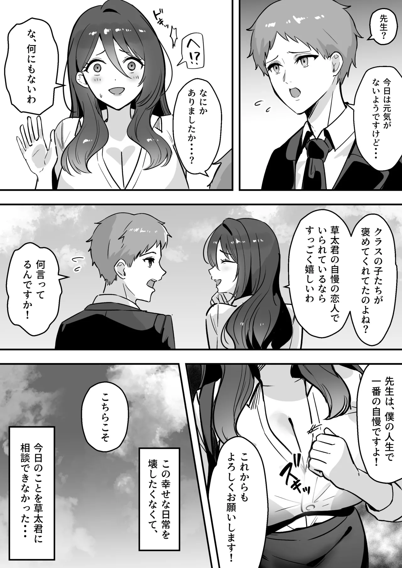 [あざらしの落とし物 (まるまい)] 僕だけの先生だったのに・・・ Page.29