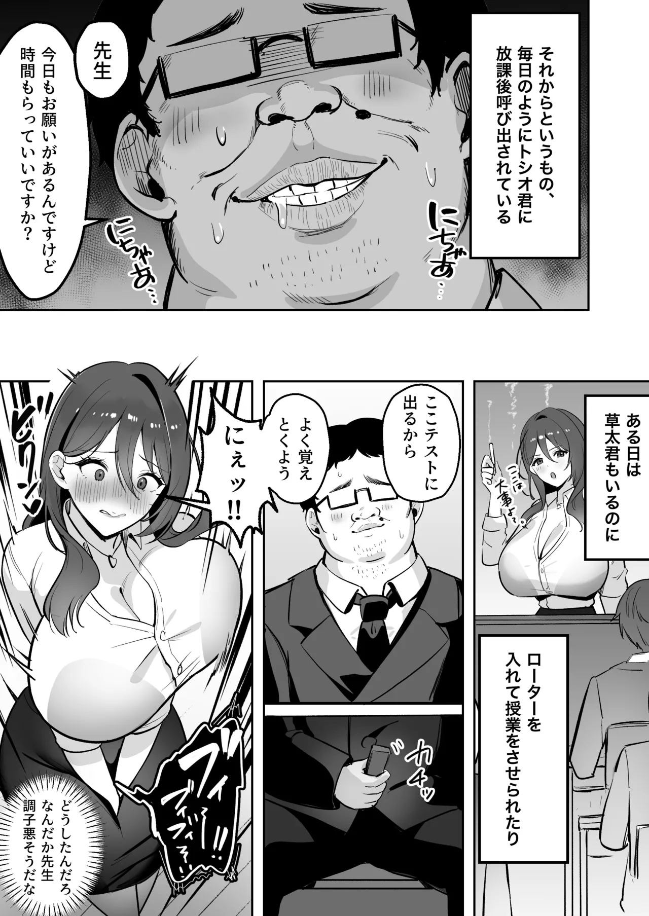 [あざらしの落とし物 (まるまい)] 僕だけの先生だったのに・・・ Page.30